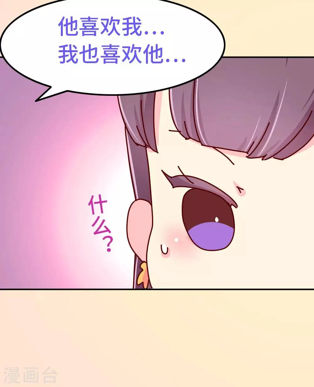 第78话 我和陛下两情相悦 第15页