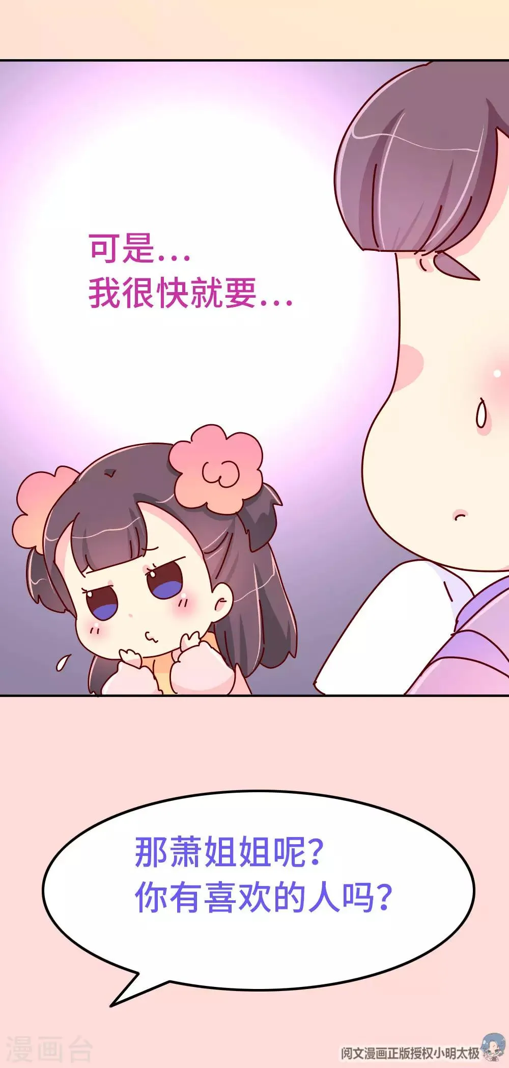 第78话 我和陛下两情相悦 第16页