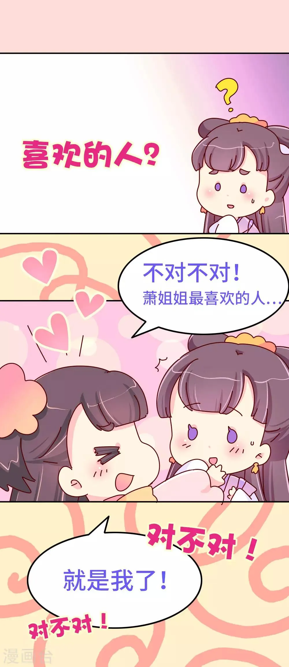 第78话 我和陛下两情相悦 第17页
