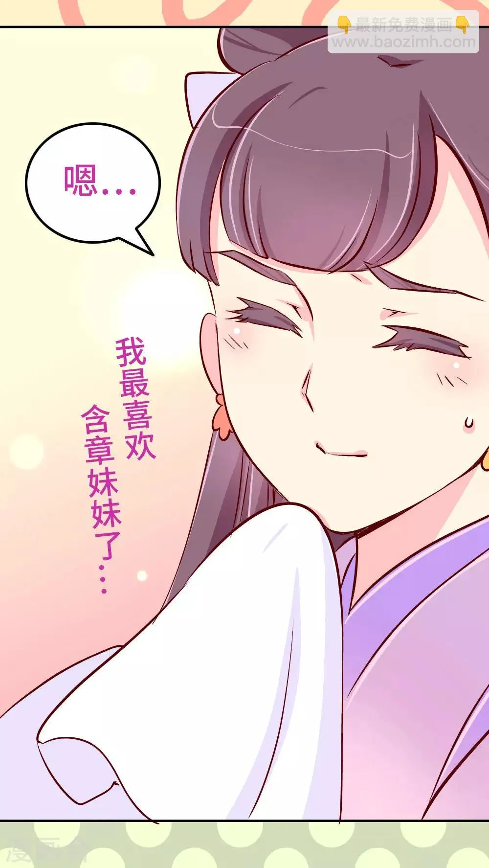 第78话 我和陛下两情相悦 第18页