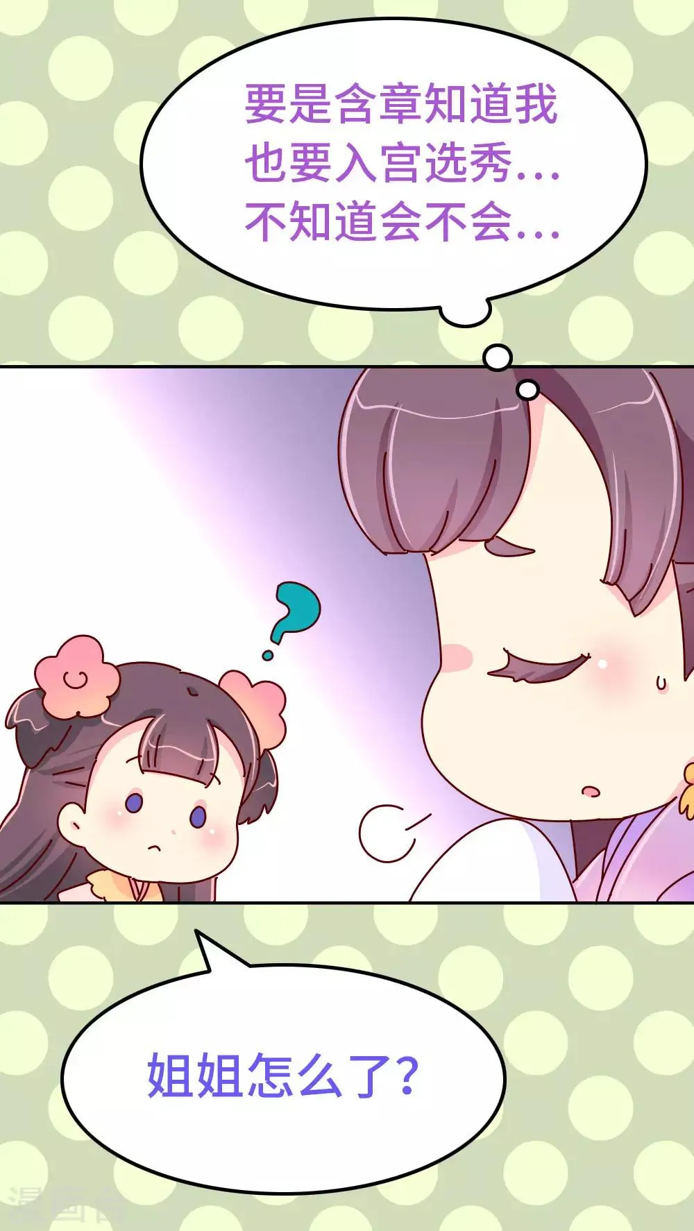 第78话 我和陛下两情相悦 第19页