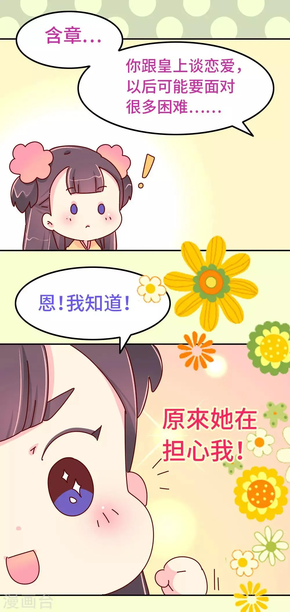 第78话 我和陛下两情相悦 第20页