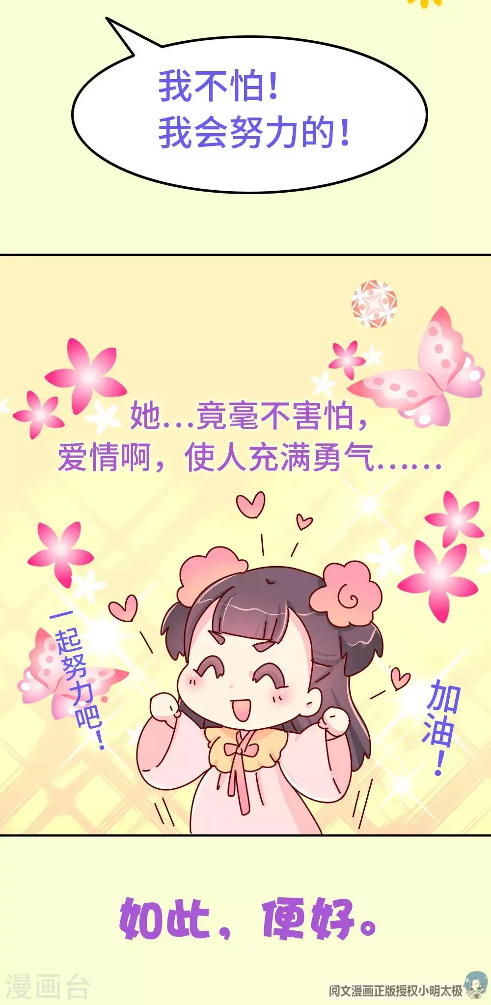 第78话 我和陛下两情相悦 第21页