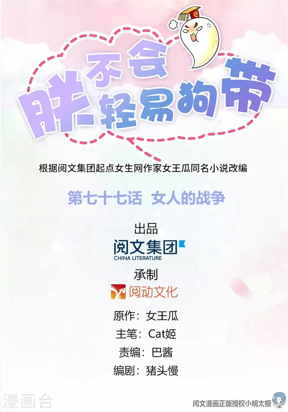 第77话 女人的战争 第1页