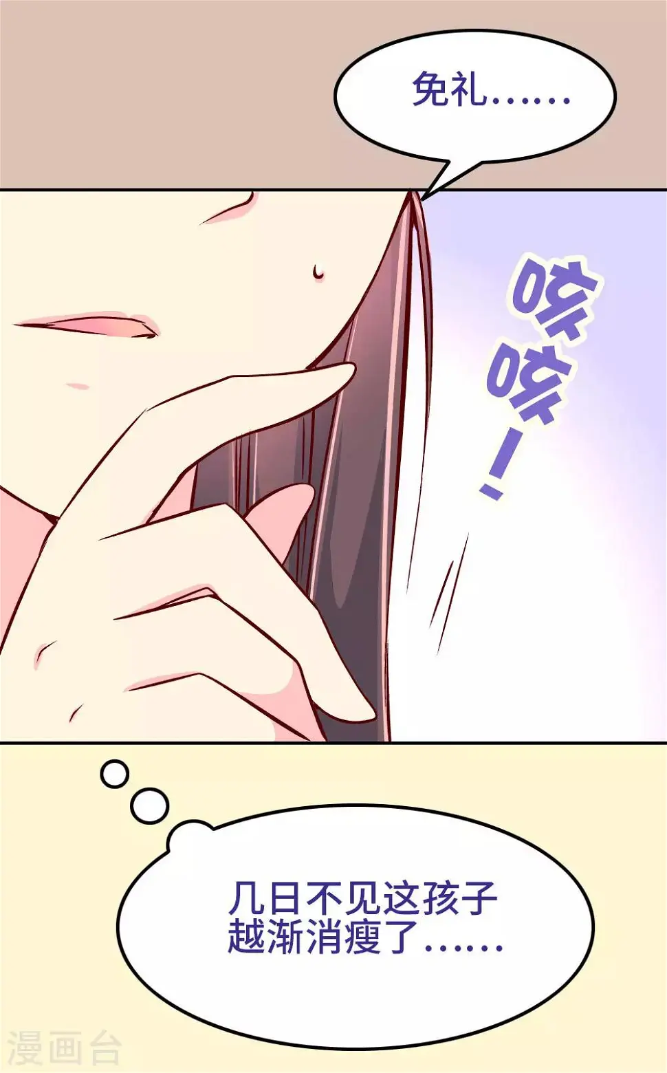 第77话 女人的战争 第3页