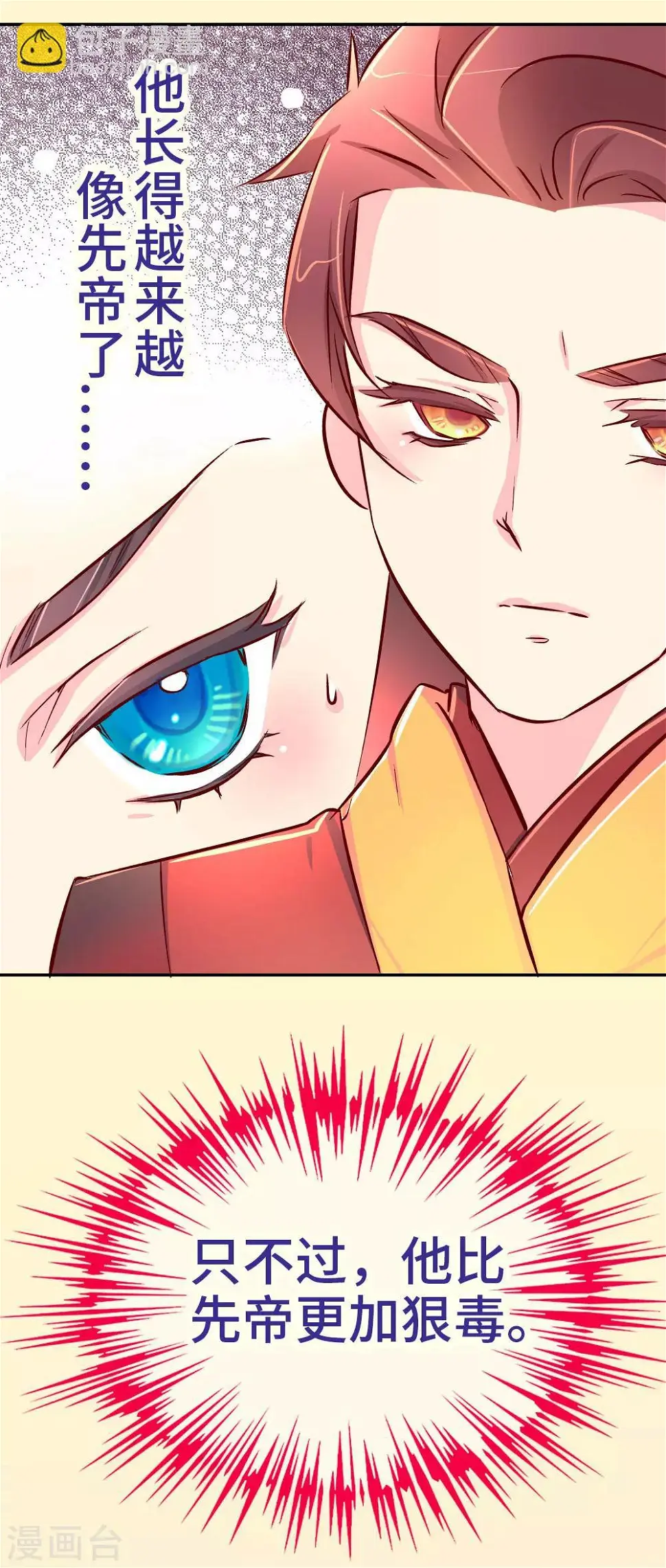 第77话 女人的战争 第4页