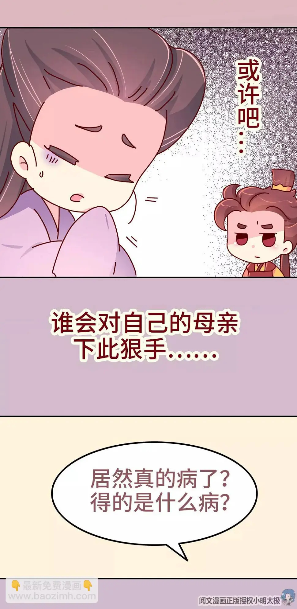 第77话 女人的战争 第6页