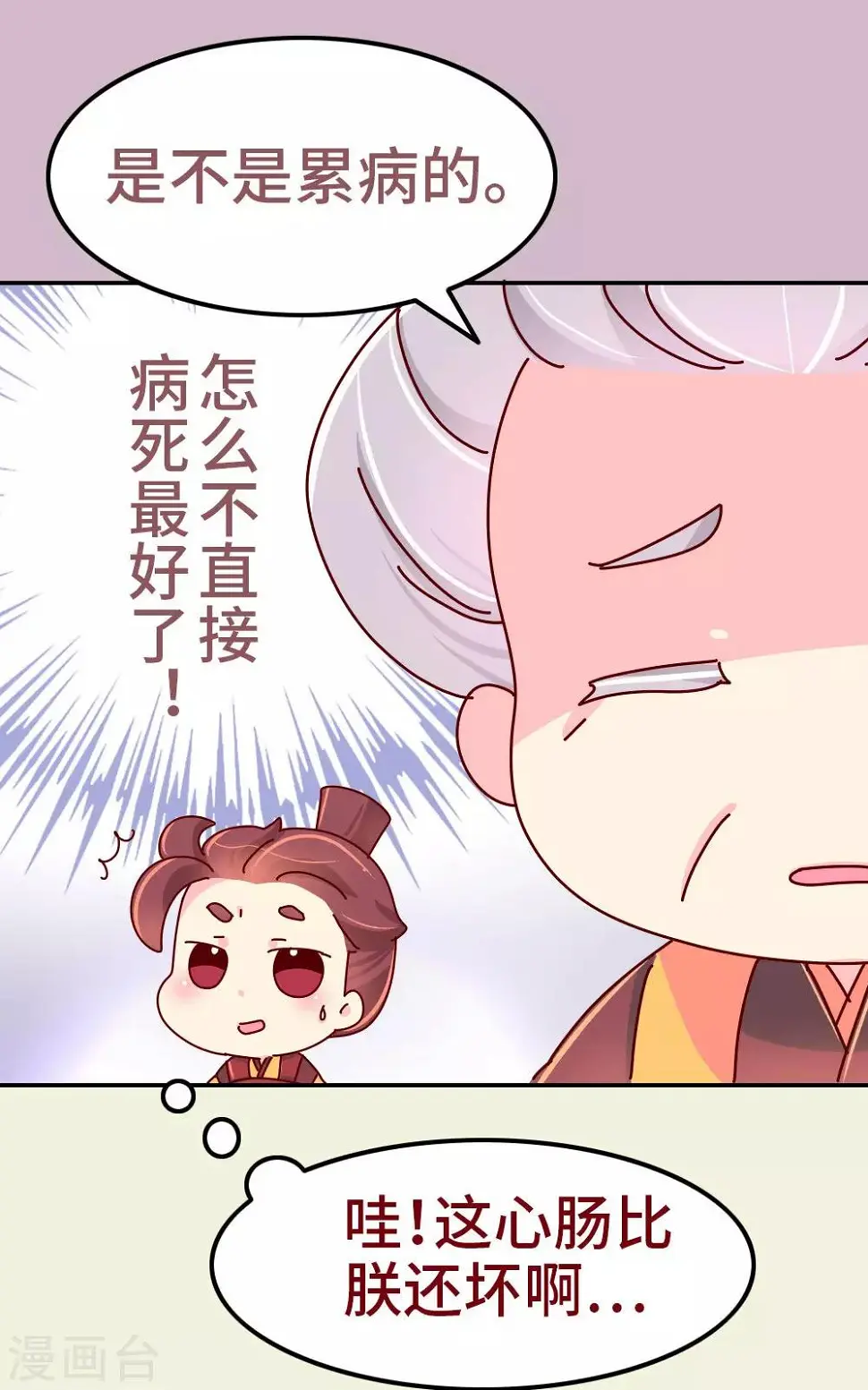 第77话 女人的战争 第7页