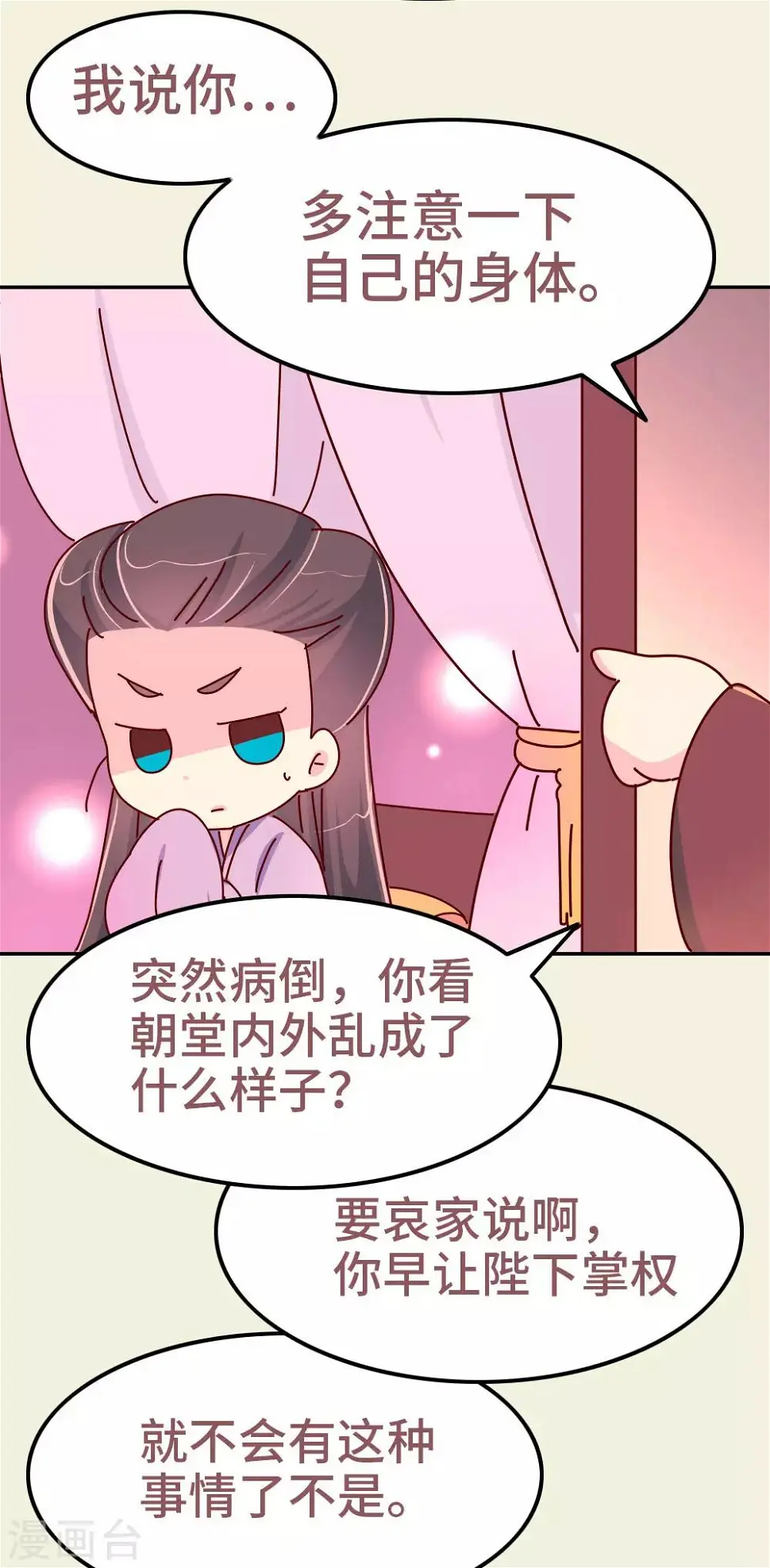 第77话 女人的战争 第8页