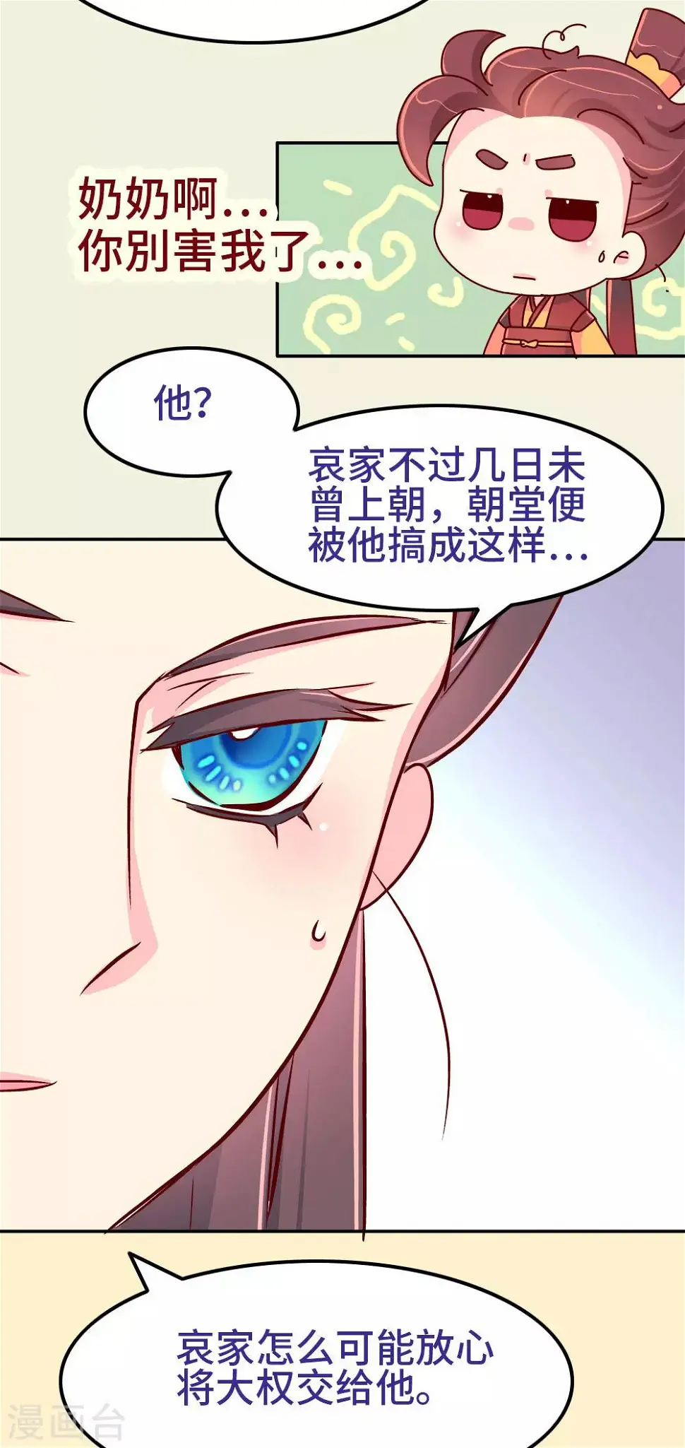 第77话 女人的战争 第9页