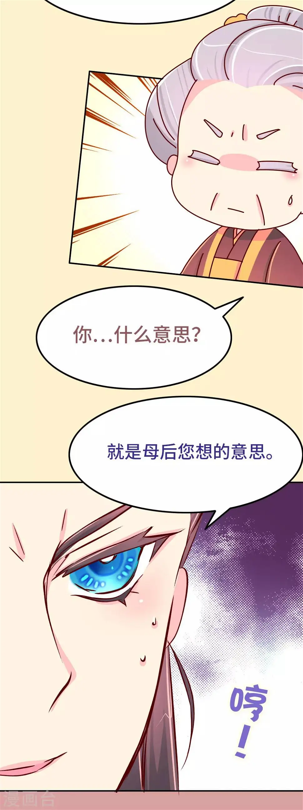第77话 女人的战争 第10页