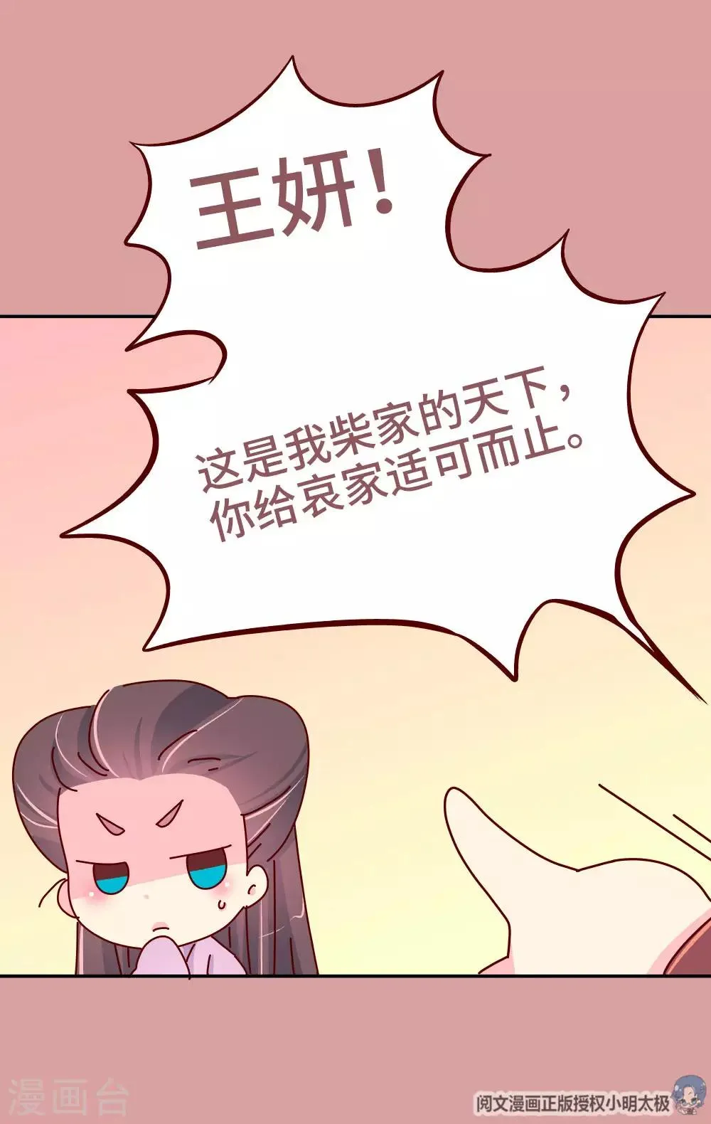第77话 女人的战争 第11页