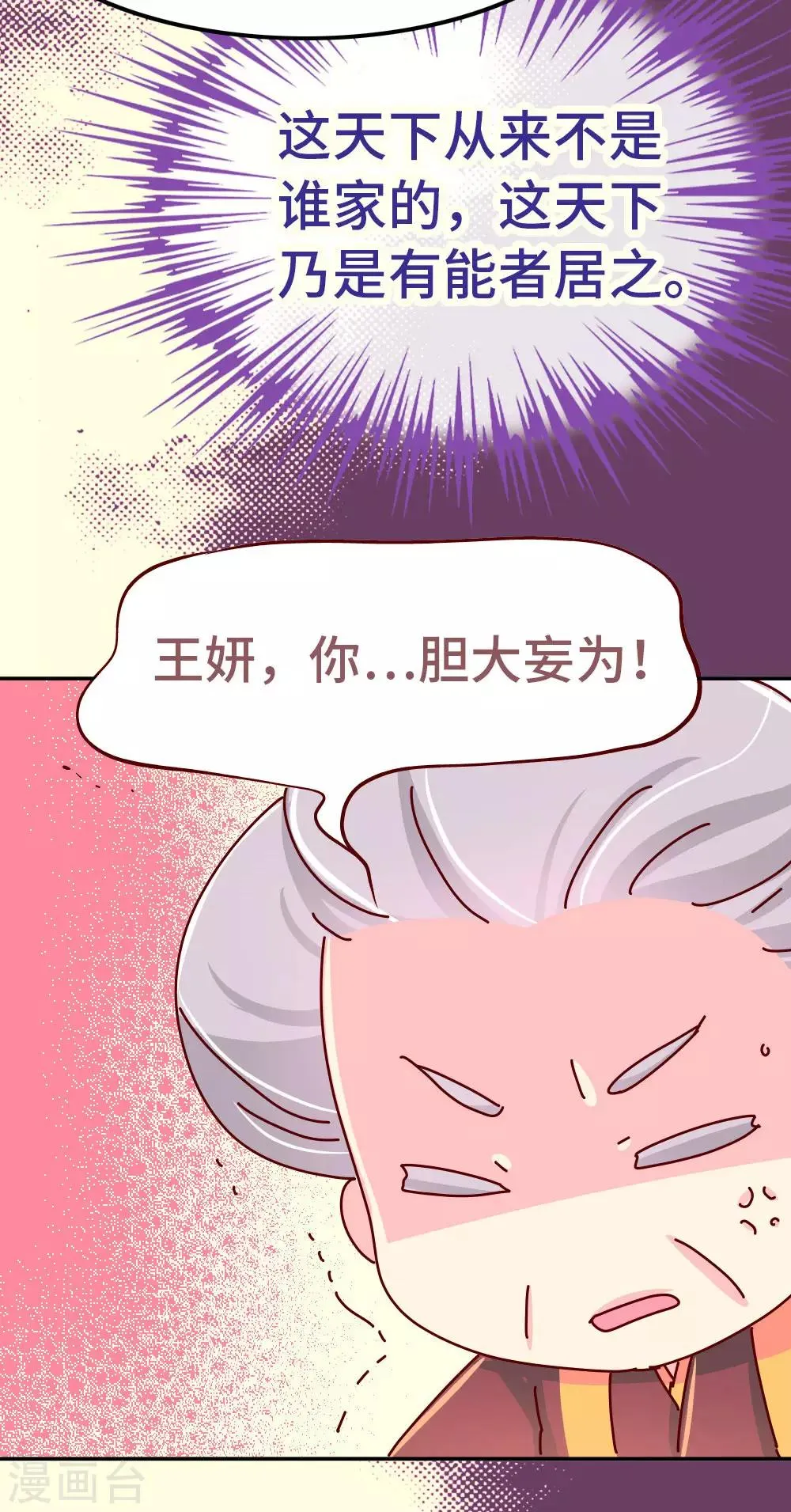 第77话 女人的战争 第13页