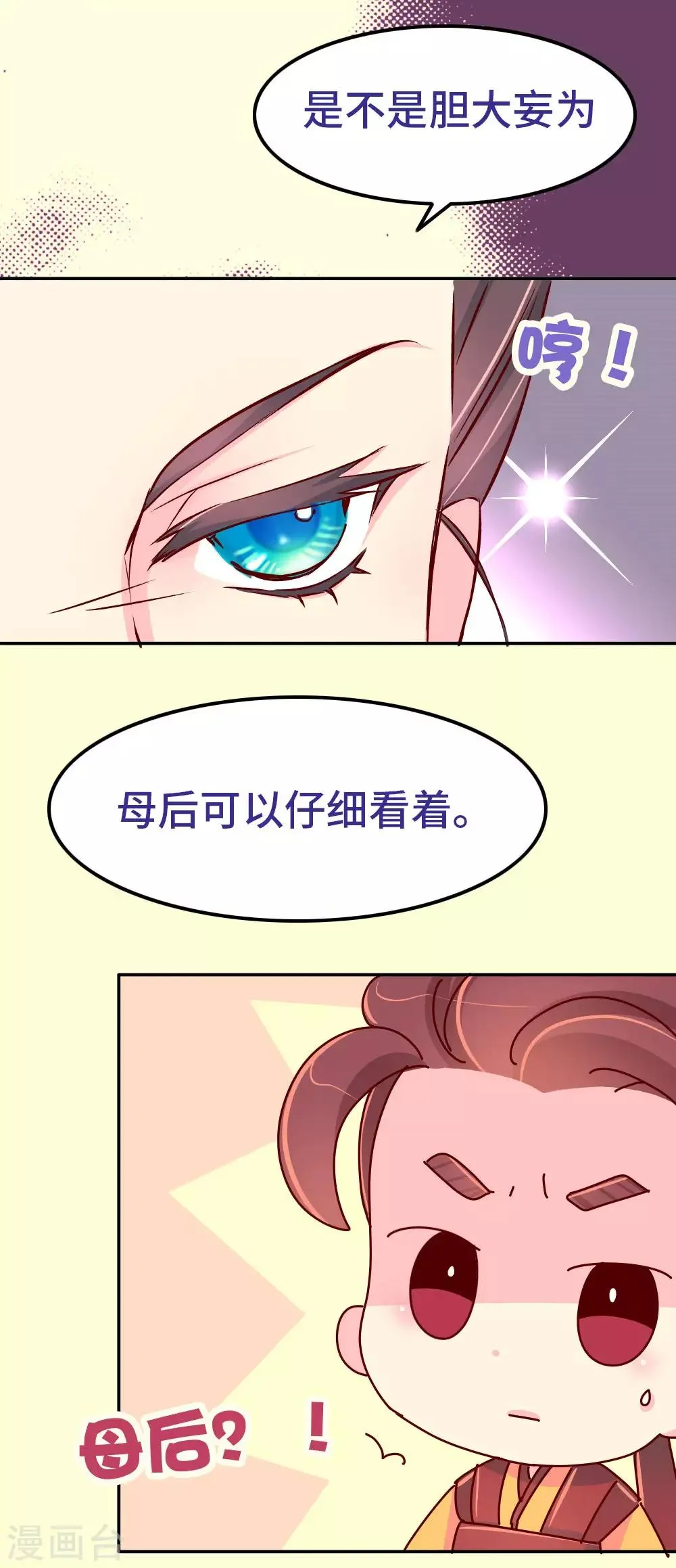 第77话 女人的战争 第14页