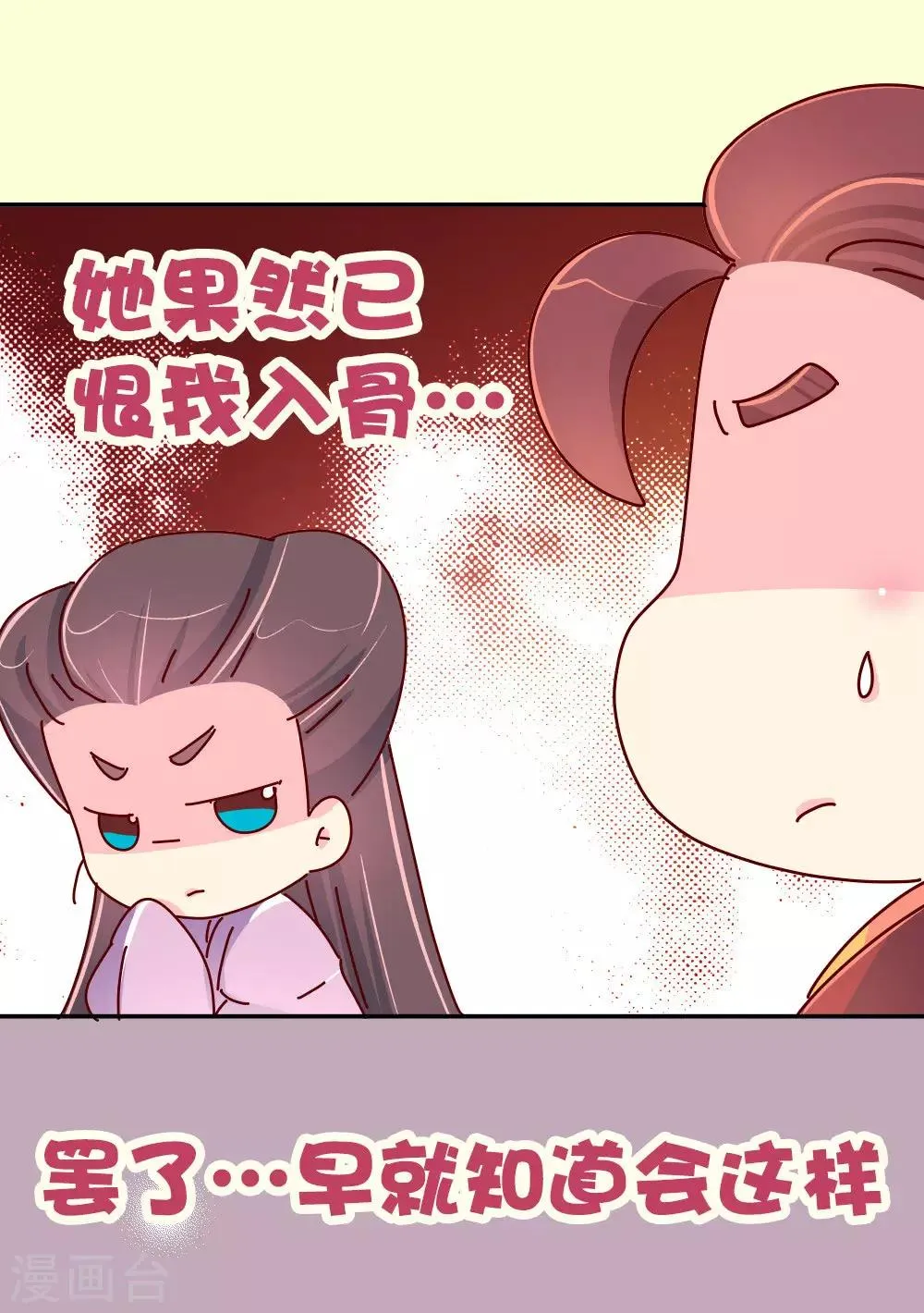 第77话 女人的战争 第15页