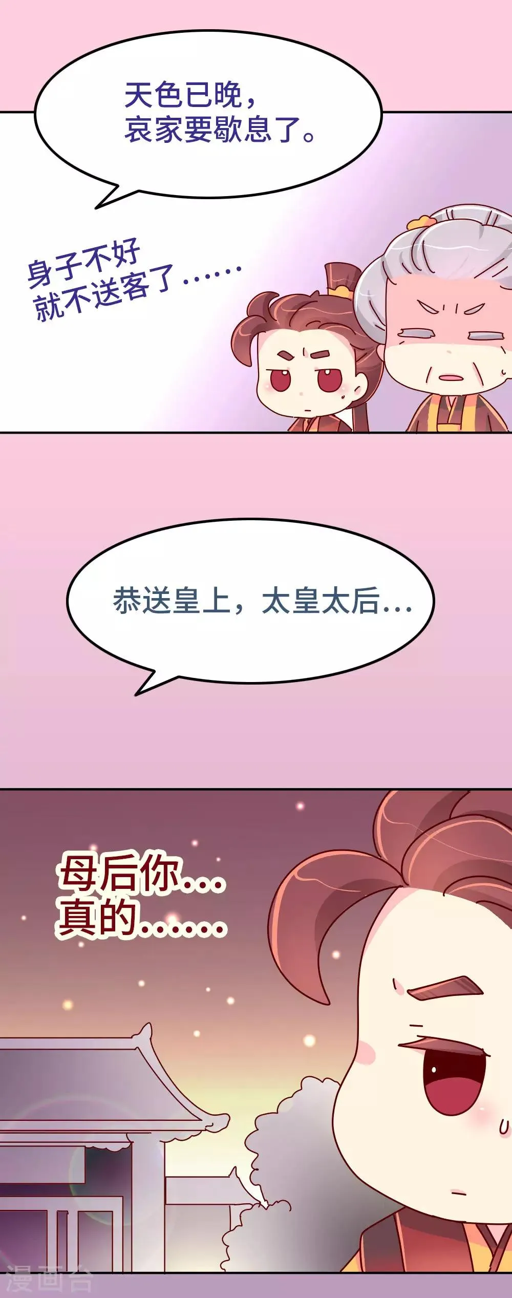 第77话 女人的战争 第17页