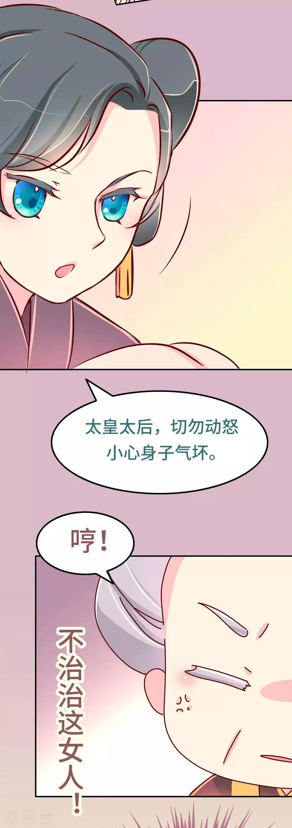 第77话 女人的战争 第19页