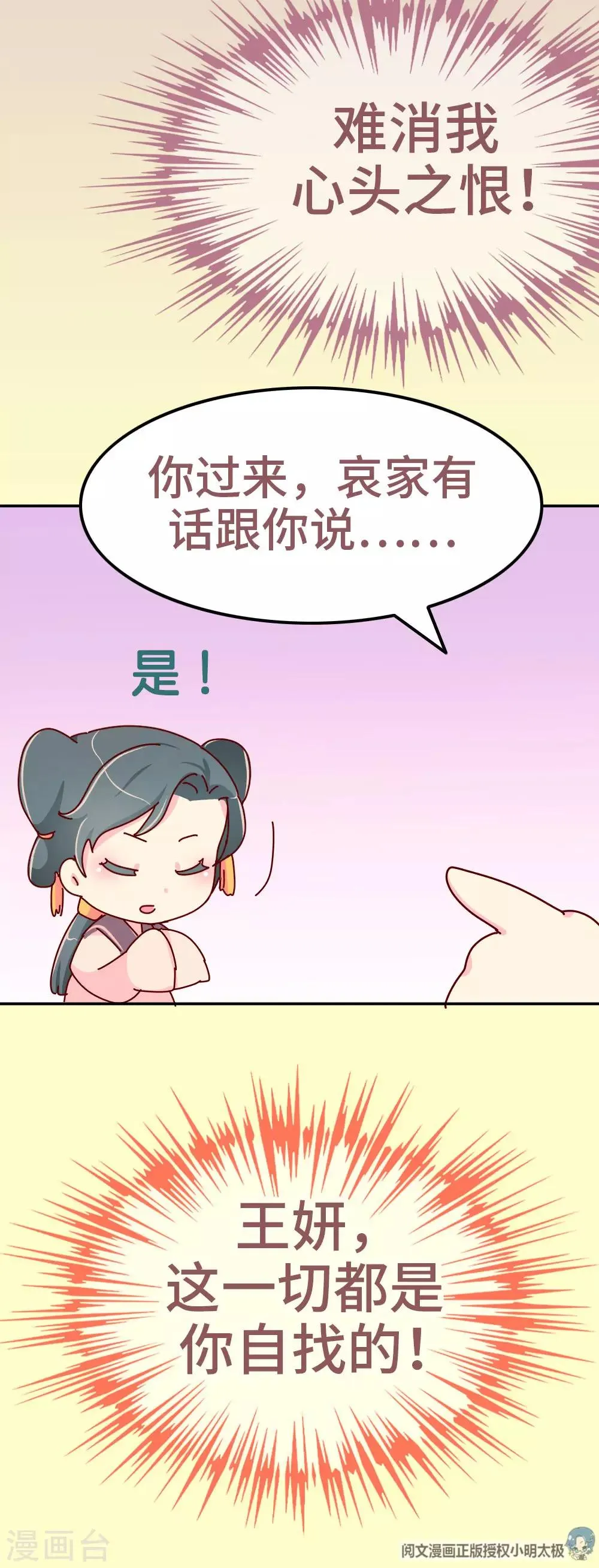 第77话 女人的战争 第20页
