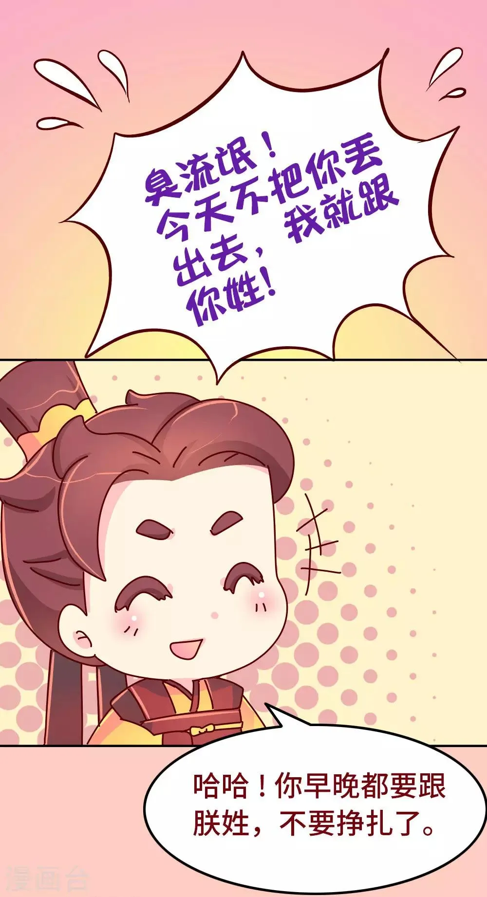 第76话 哀家今日不走了！ 第2页