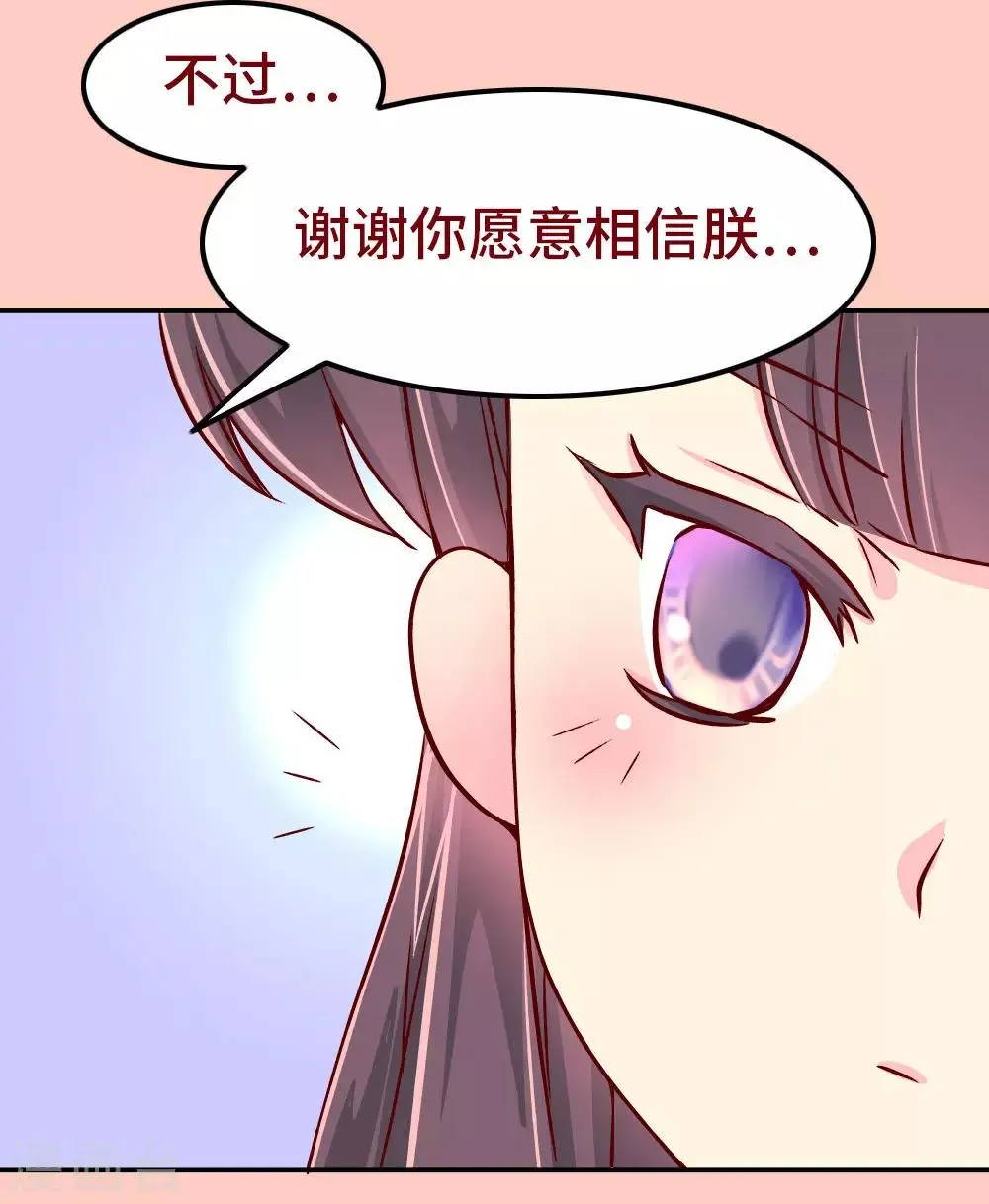 第76话 哀家今日不走了！ 第3页