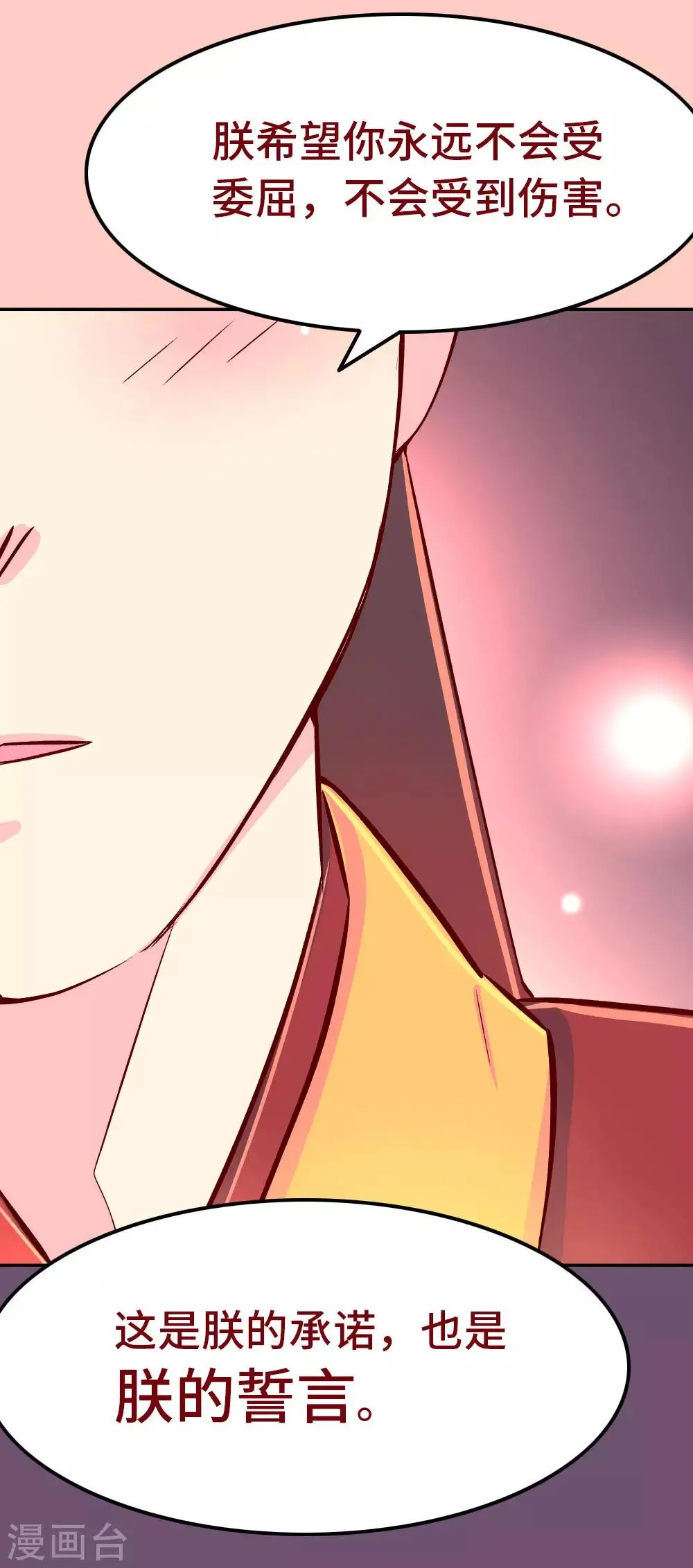 第76话 哀家今日不走了！ 第4页
