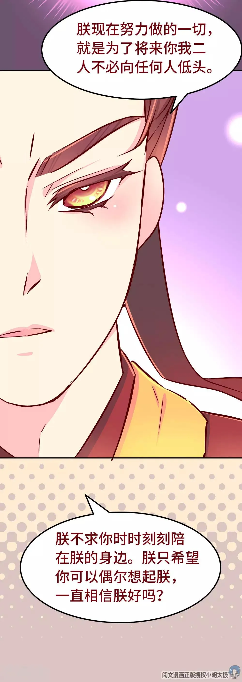 第76话 哀家今日不走了！ 第6页