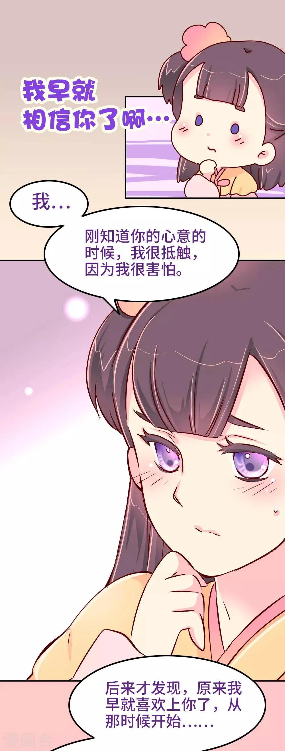 第76话 哀家今日不走了！ 第7页