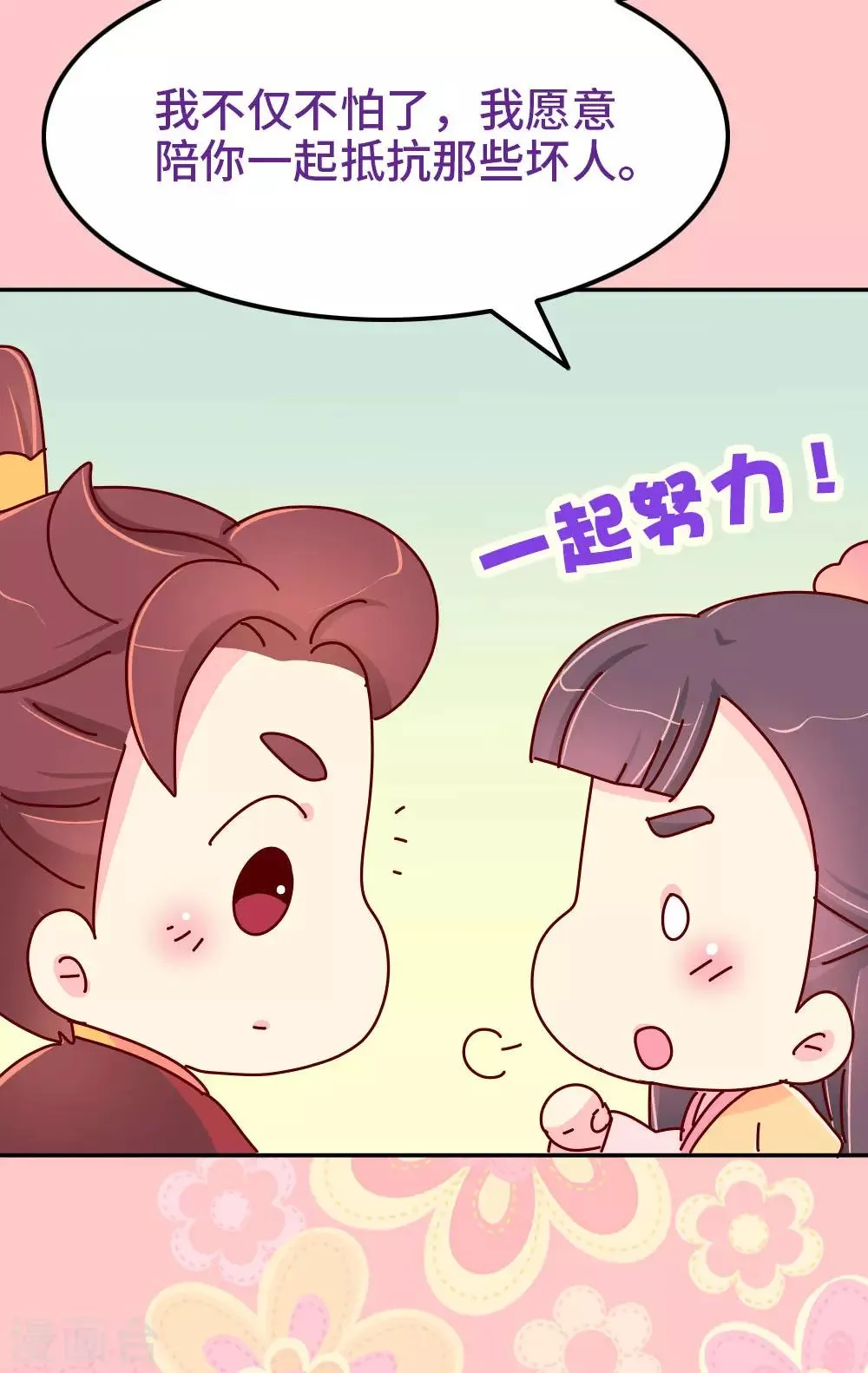 第76话 哀家今日不走了！ 第8页