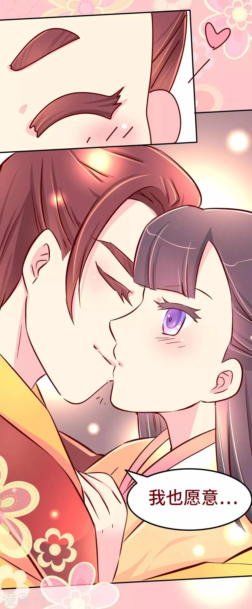 第76话 哀家今日不走了！ 第9页
