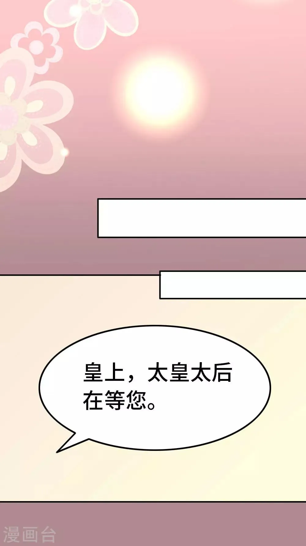 第76话 哀家今日不走了！ 第10页