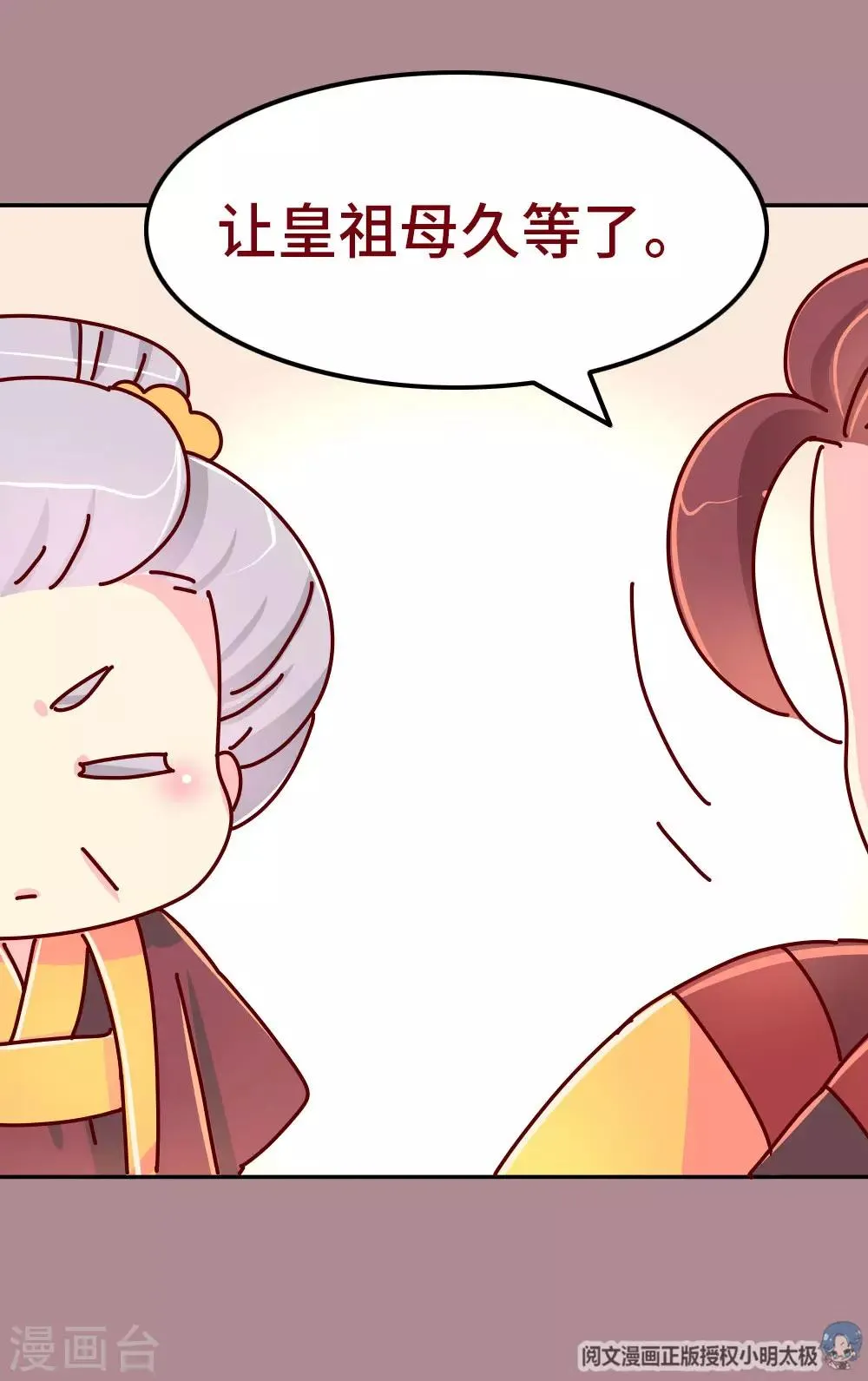 第76话 哀家今日不走了！ 第11页