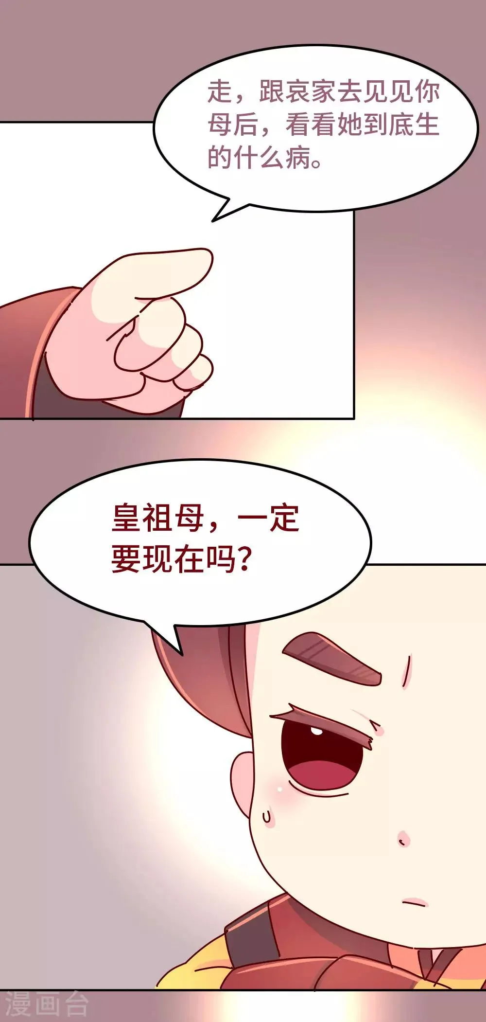 第76话 哀家今日不走了！ 第12页