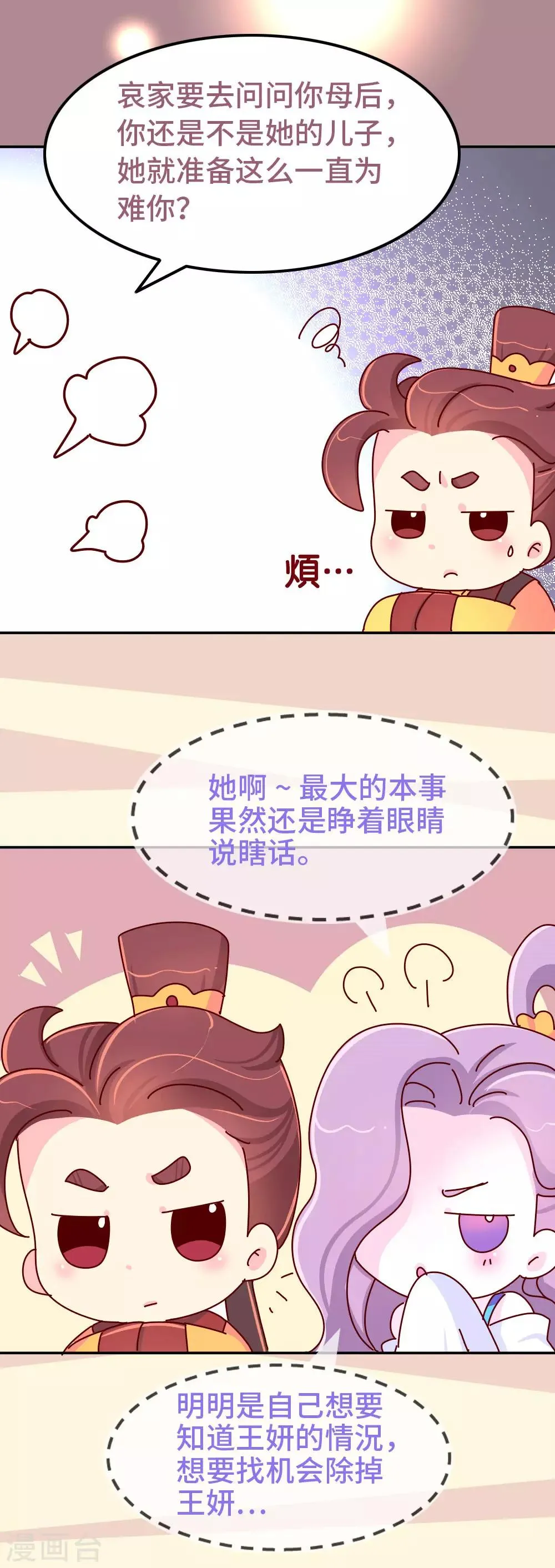 第76话 哀家今日不走了！ 第13页