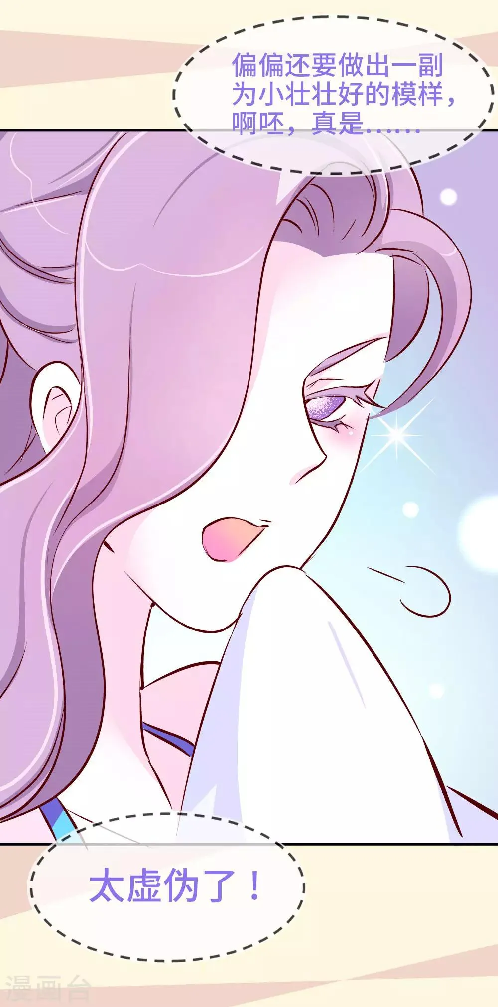 第76话 哀家今日不走了！ 第14页