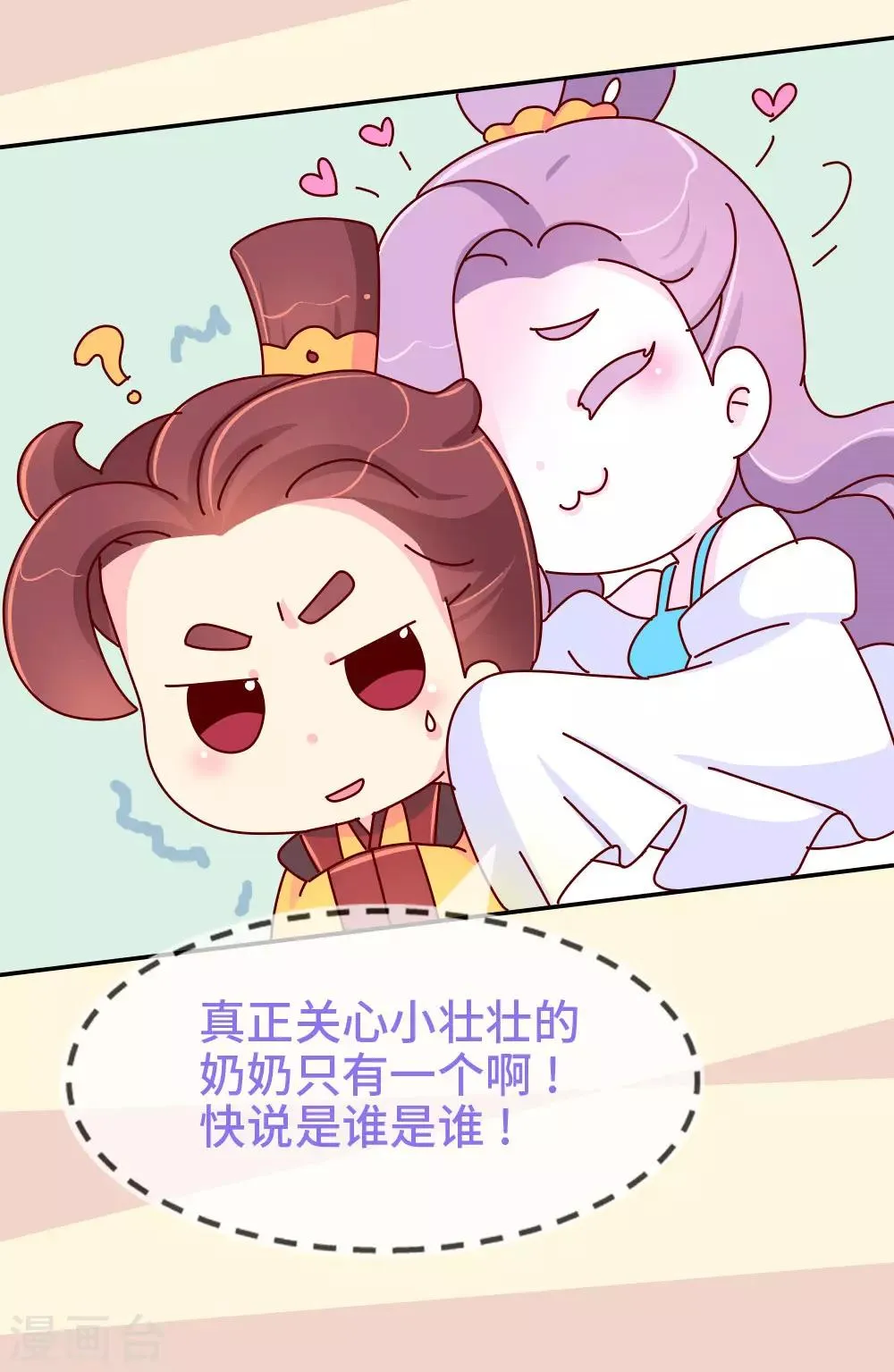 第76话 哀家今日不走了！ 第15页