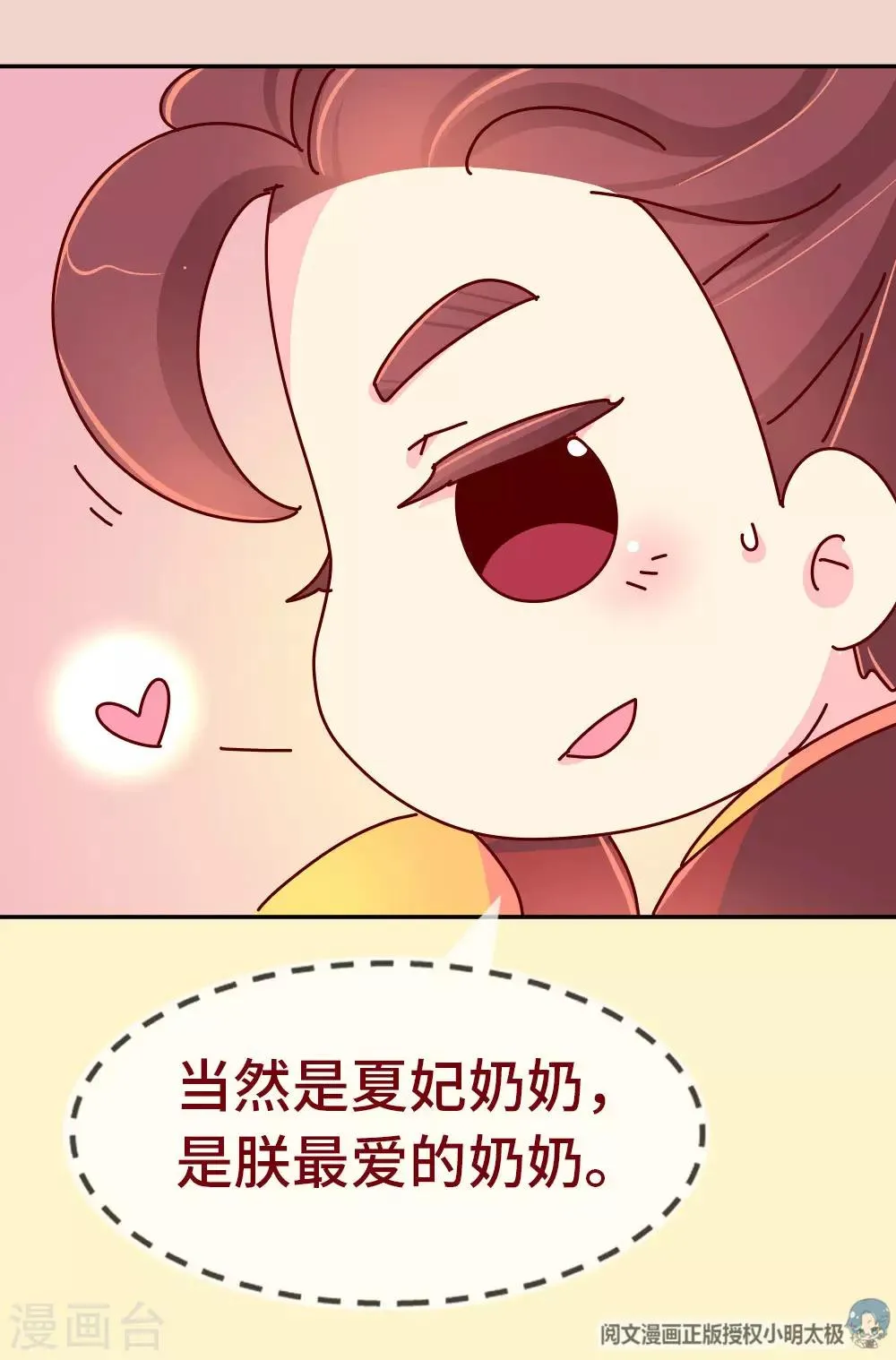 第76话 哀家今日不走了！ 第16页
