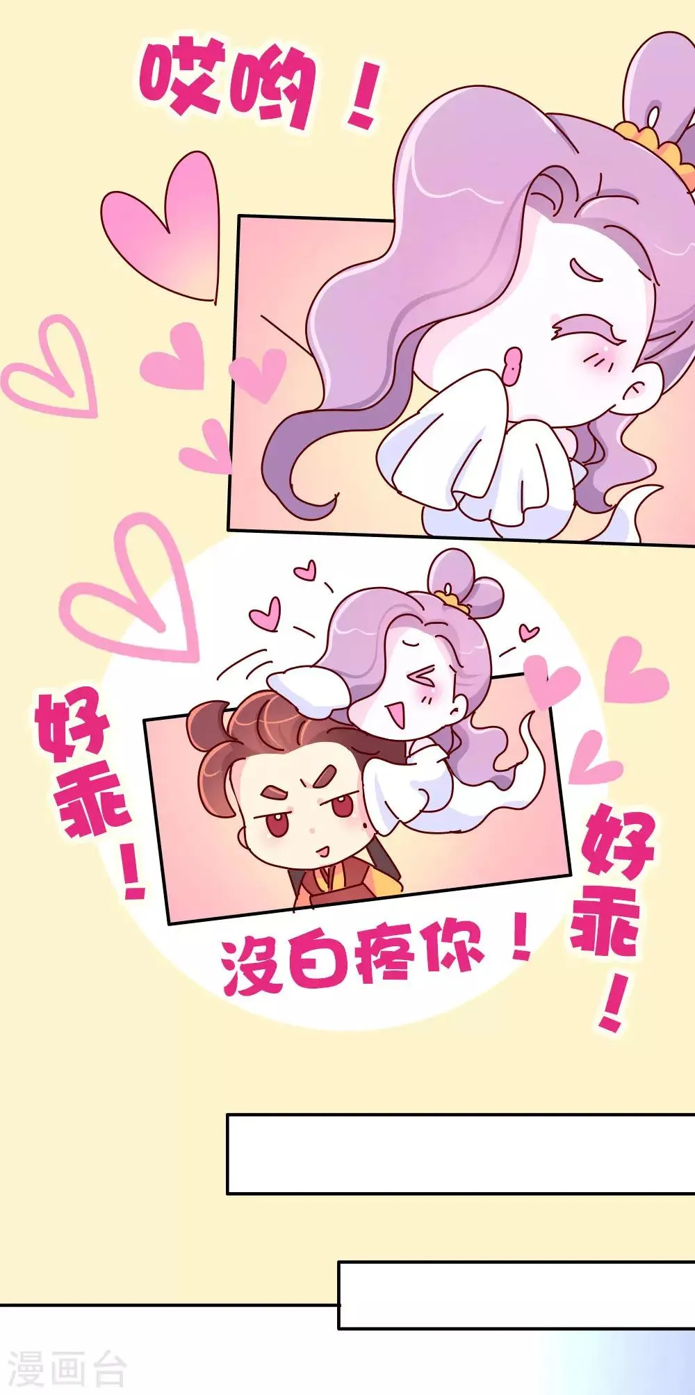 第76话 哀家今日不走了！ 第17页