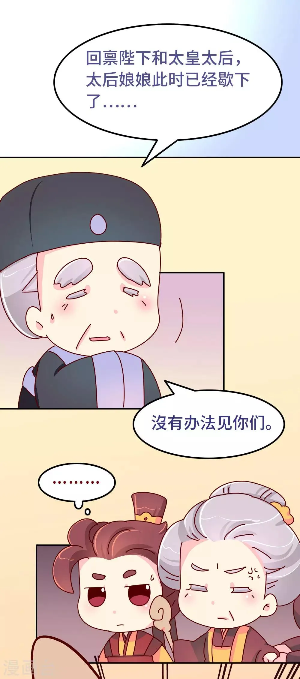 第76话 哀家今日不走了！ 第18页