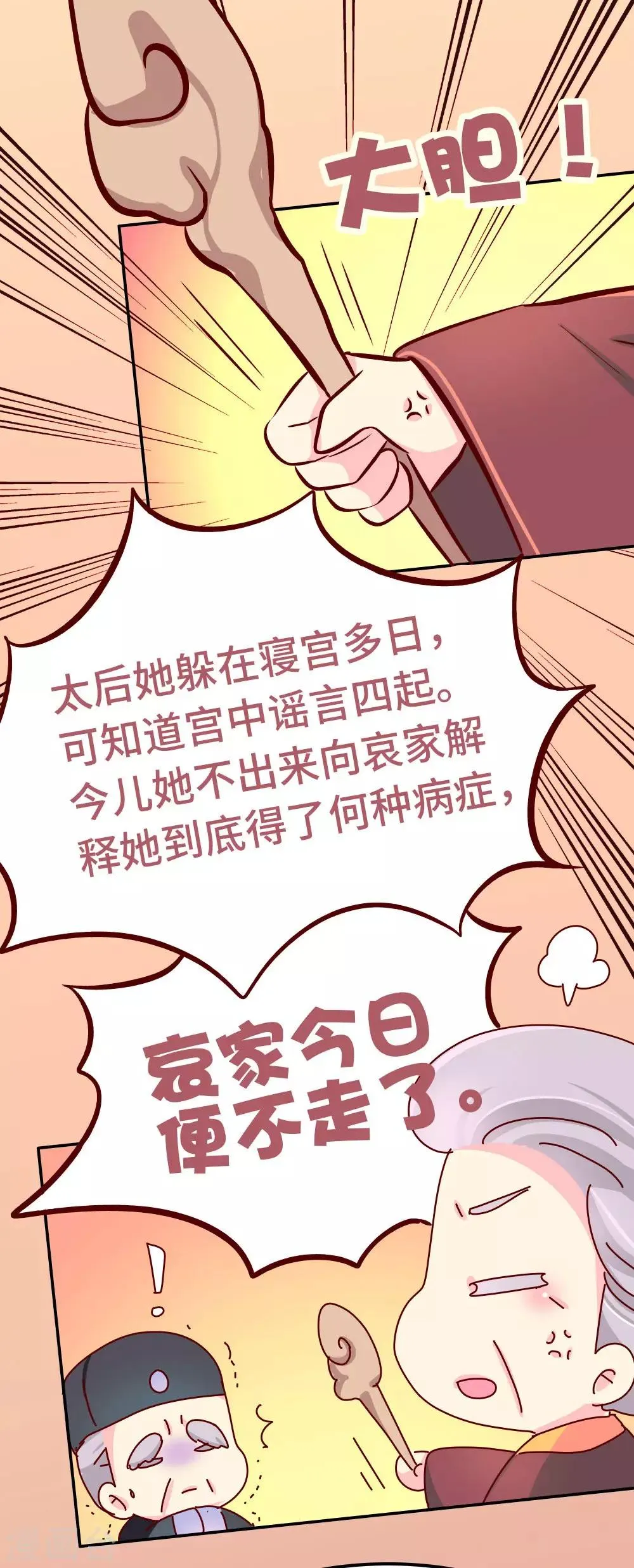 第76话 哀家今日不走了！ 第19页