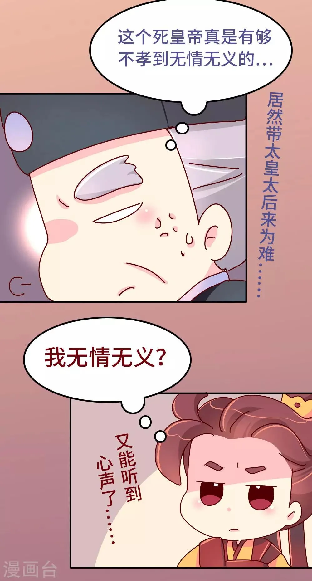 第76话 哀家今日不走了！ 第20页
