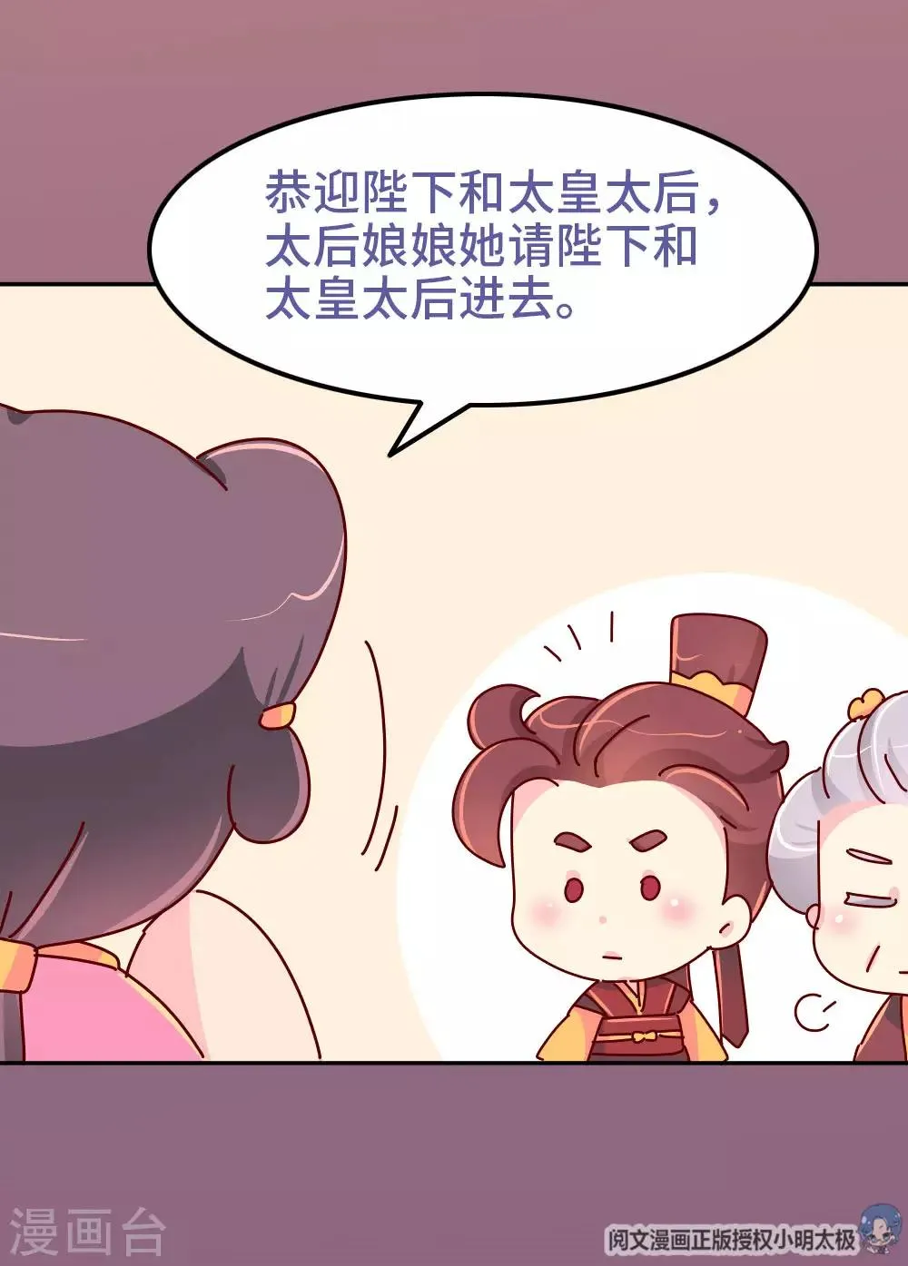 第76话 哀家今日不走了！ 第21页