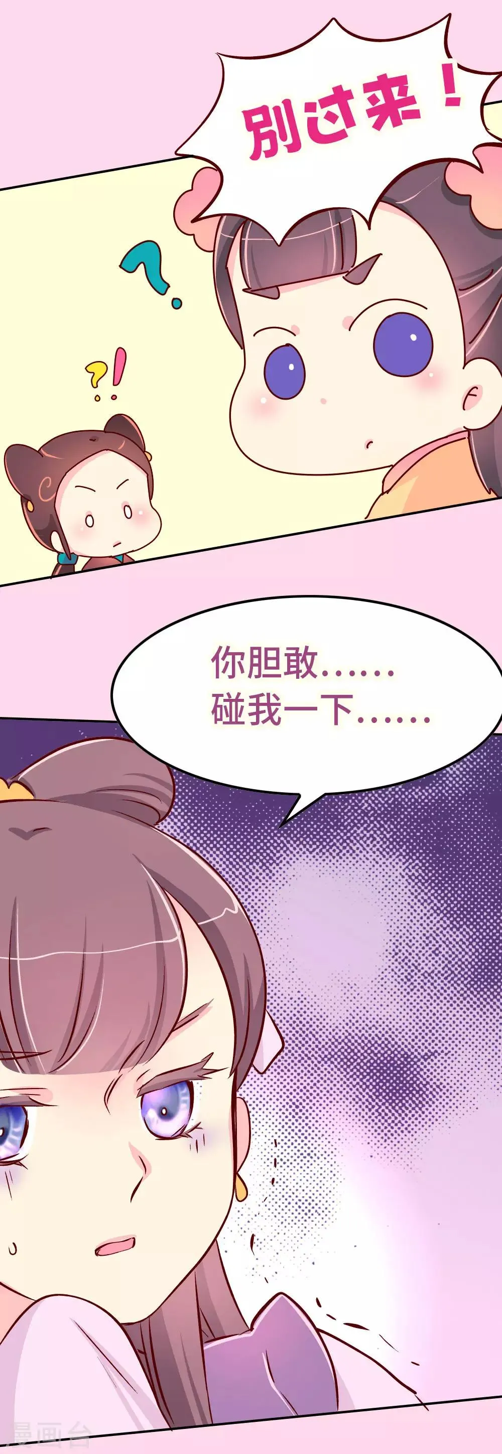 第75话 放开那个女孩！ 第3页