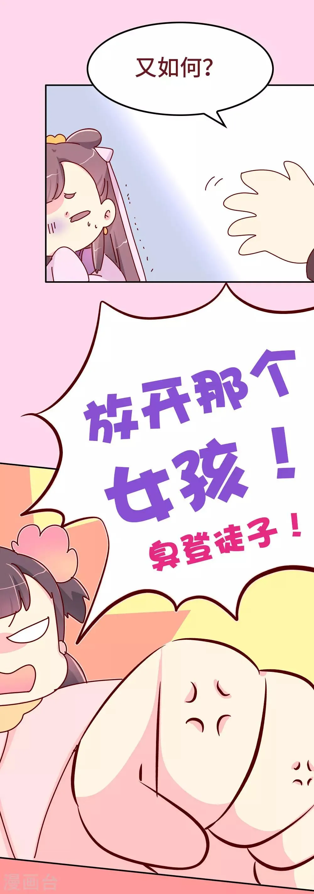 第75话 放开那个女孩！ 第4页