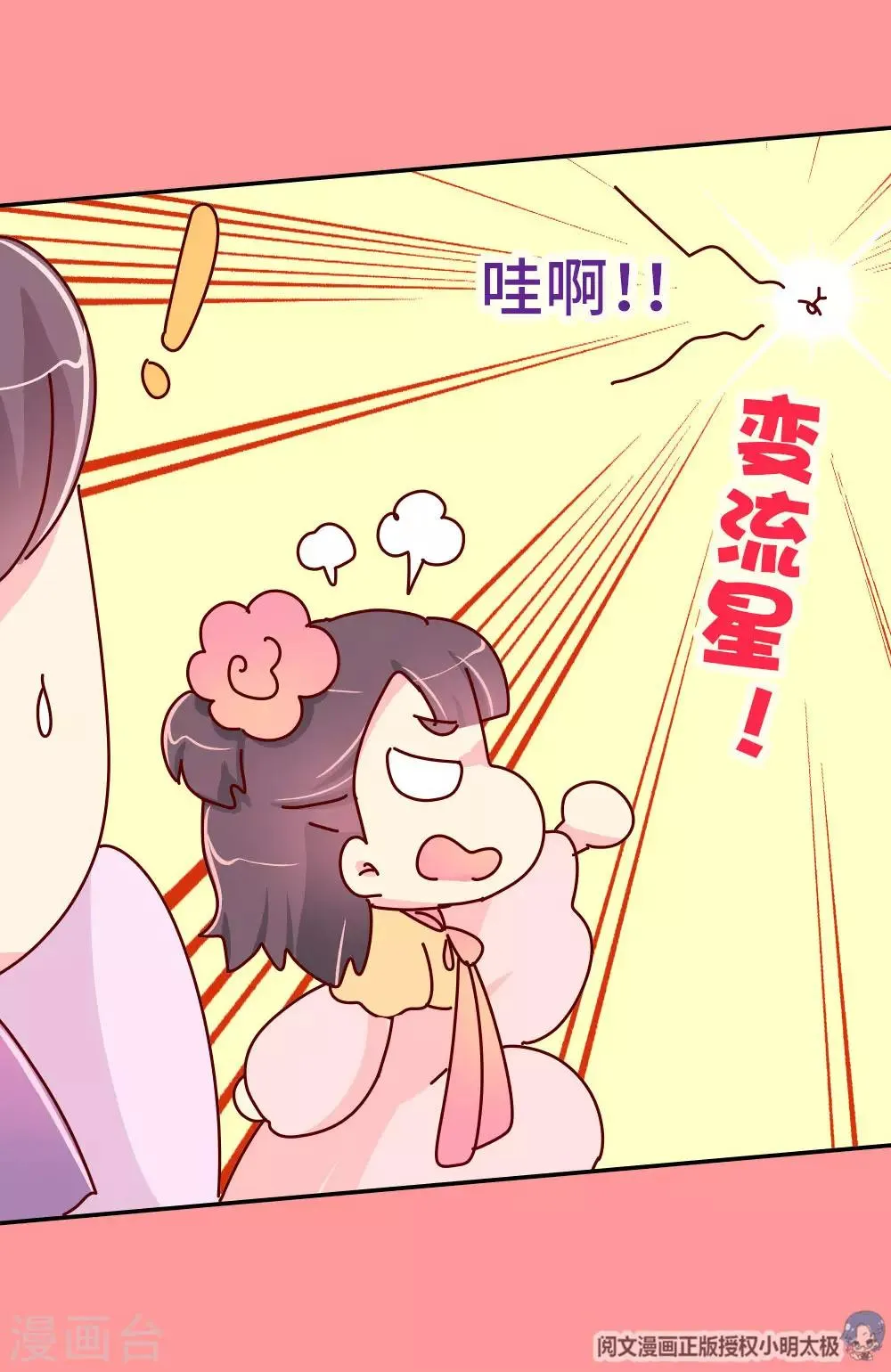 第75话 放开那个女孩！ 第5页