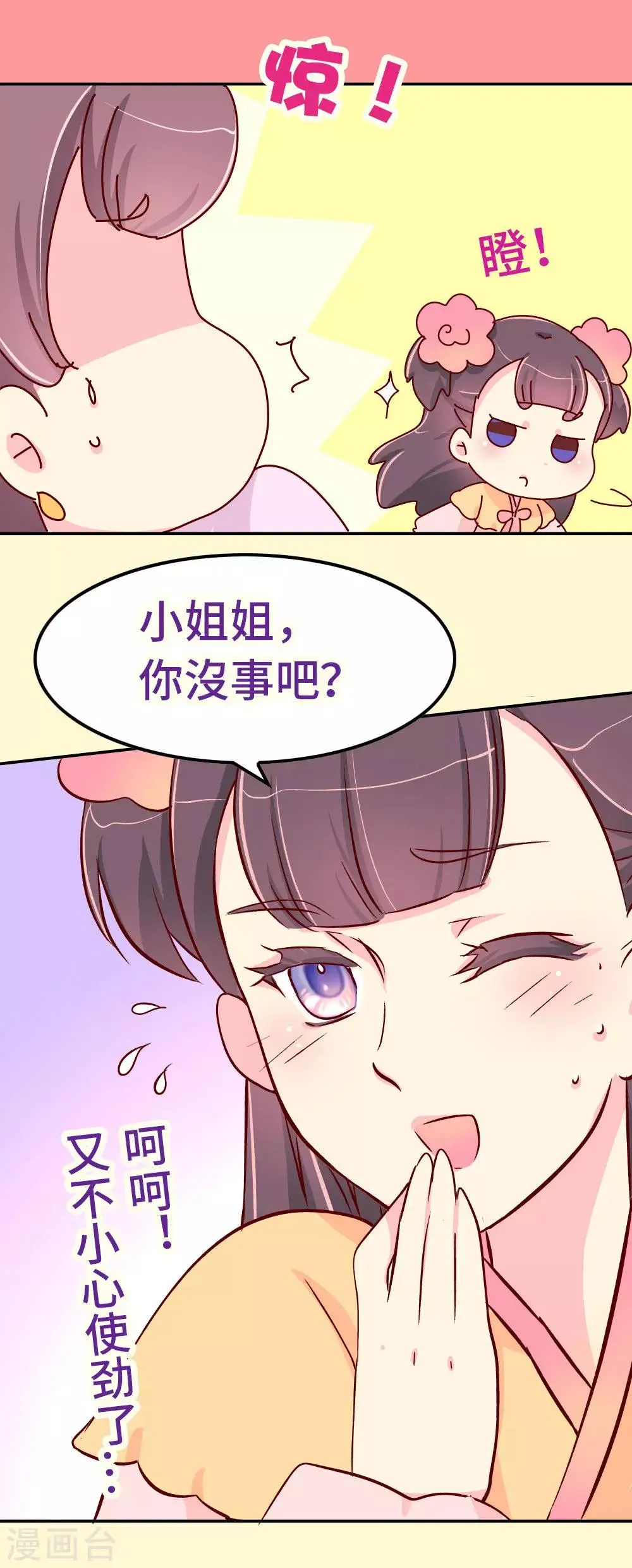 第75话 放开那个女孩！ 第6页