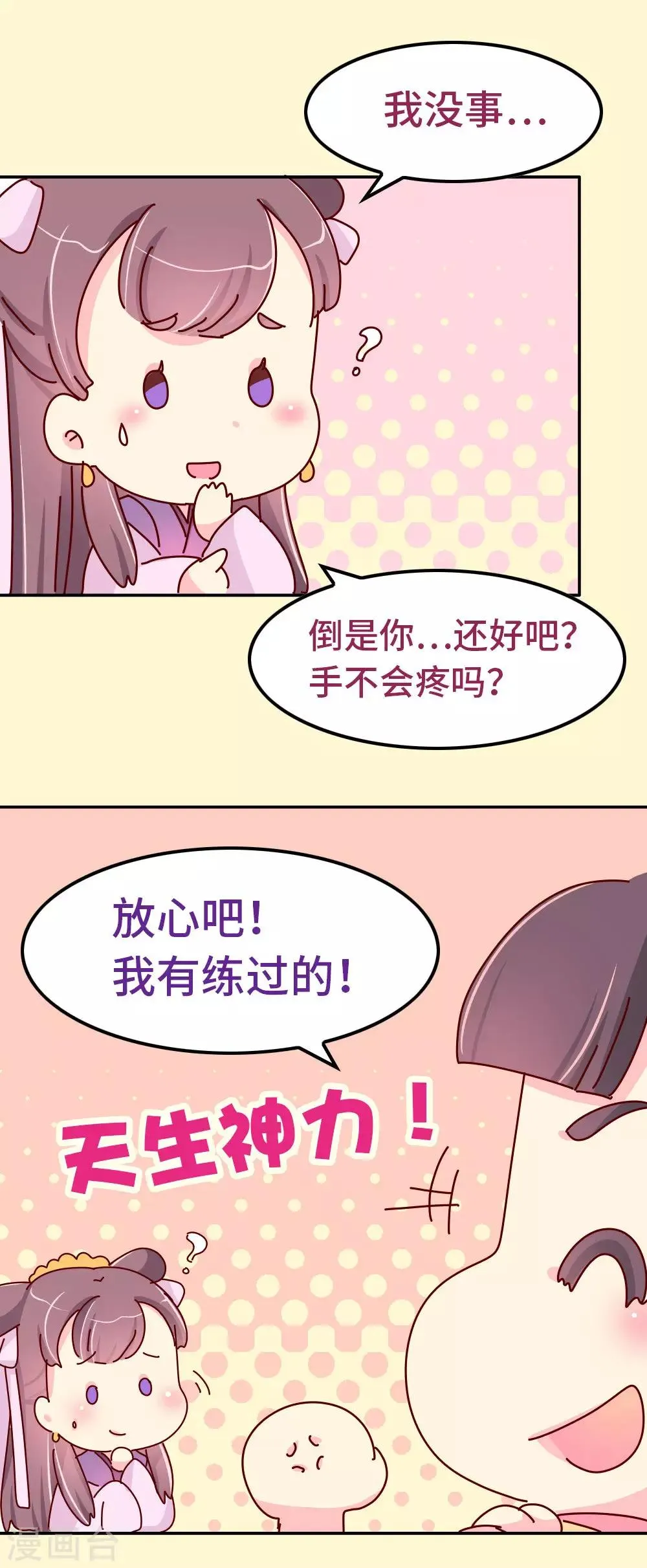 第75话 放开那个女孩！ 第7页