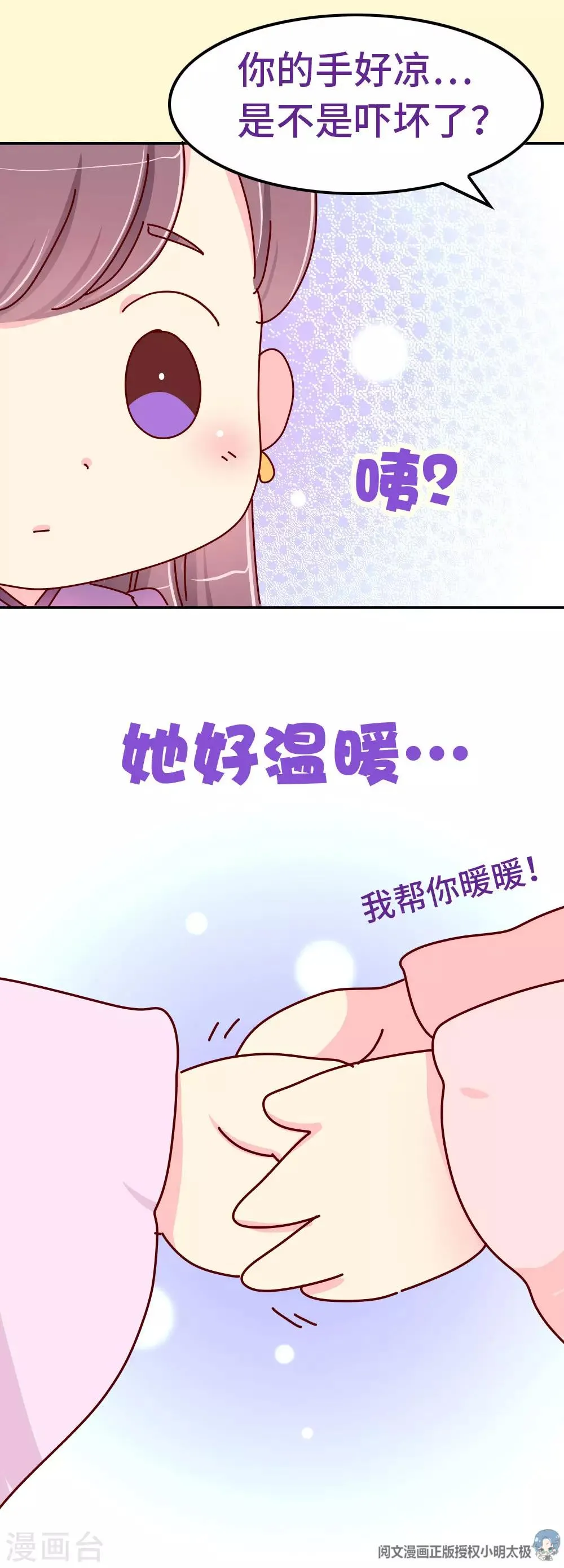 第75话 放开那个女孩！ 第9页