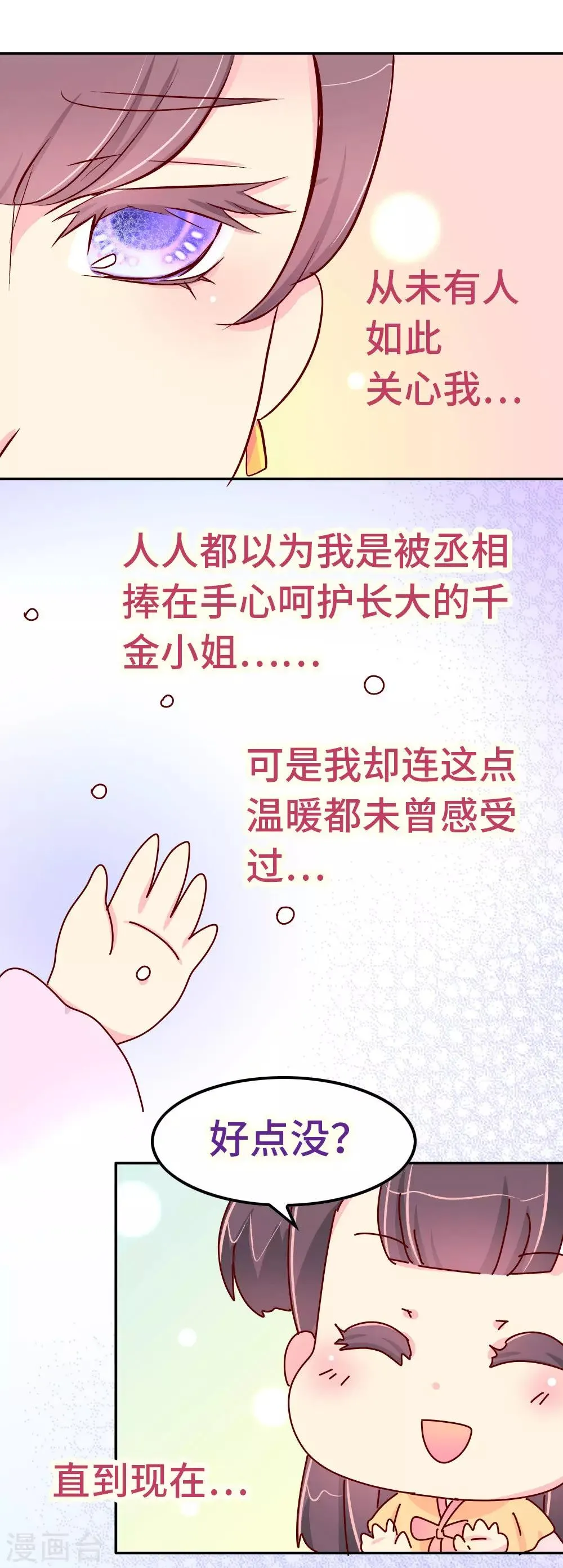 第75话 放开那个女孩！ 第10页