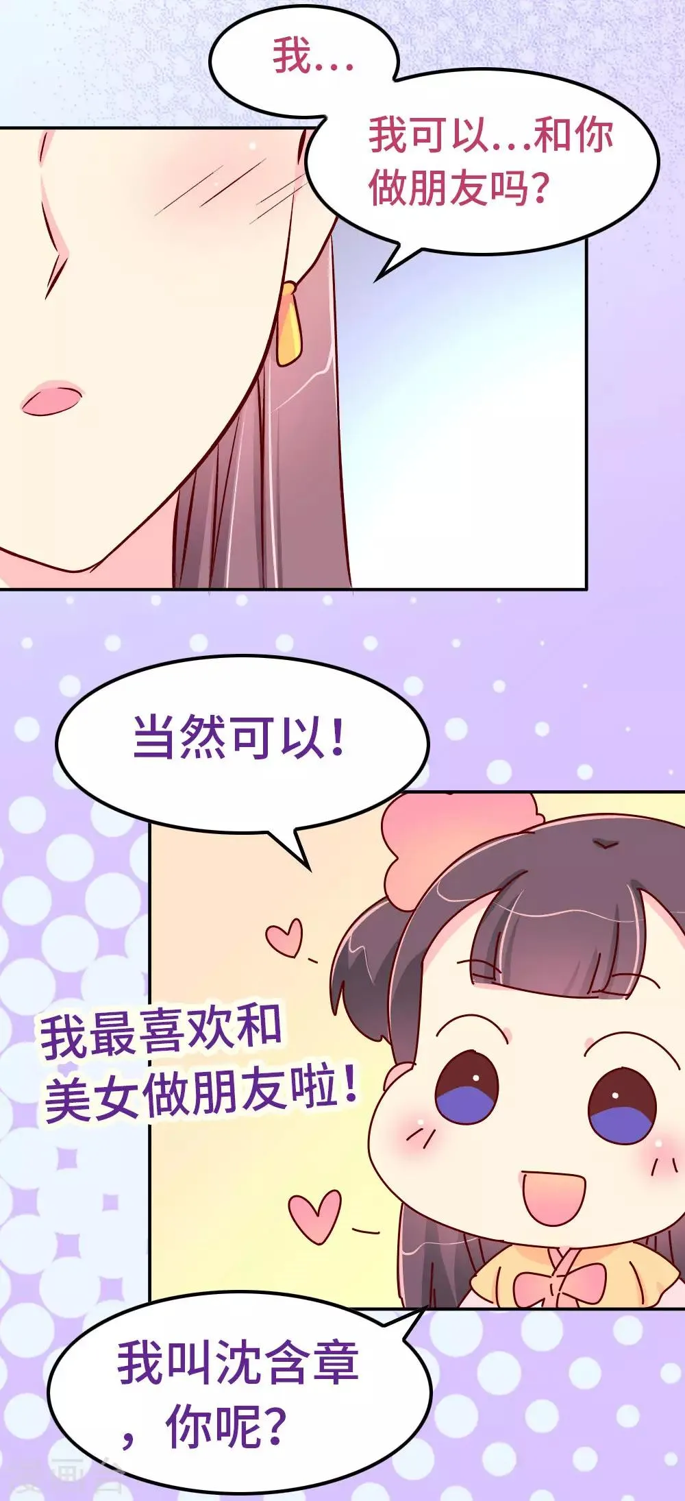 第75话 放开那个女孩！ 第11页