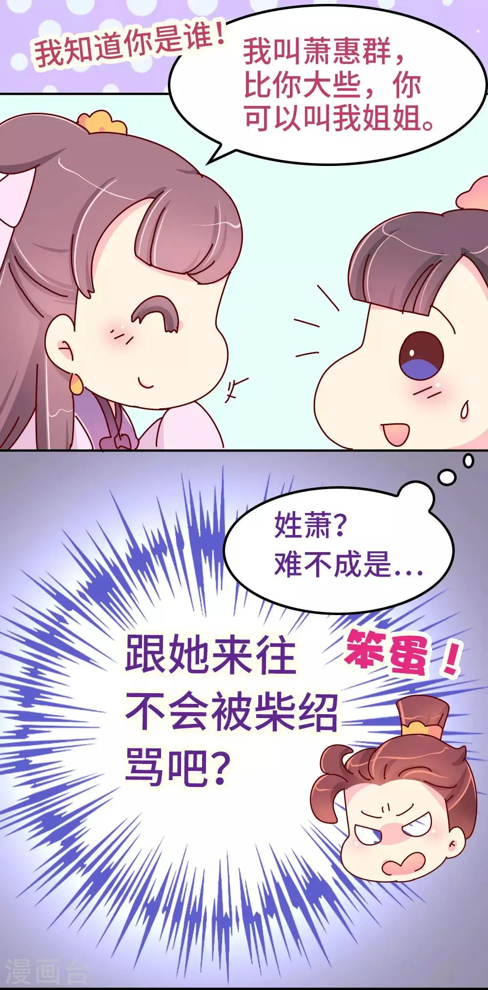 第75话 放开那个女孩！ 第12页